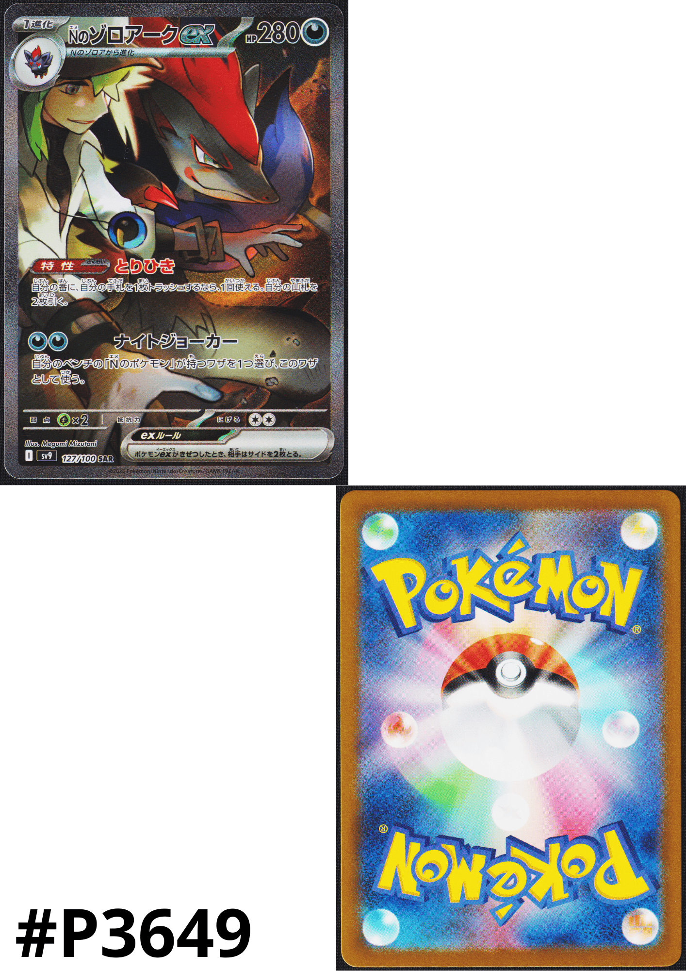 N's Zoroark ex SAR 127/100 | SV9 Battle Partners