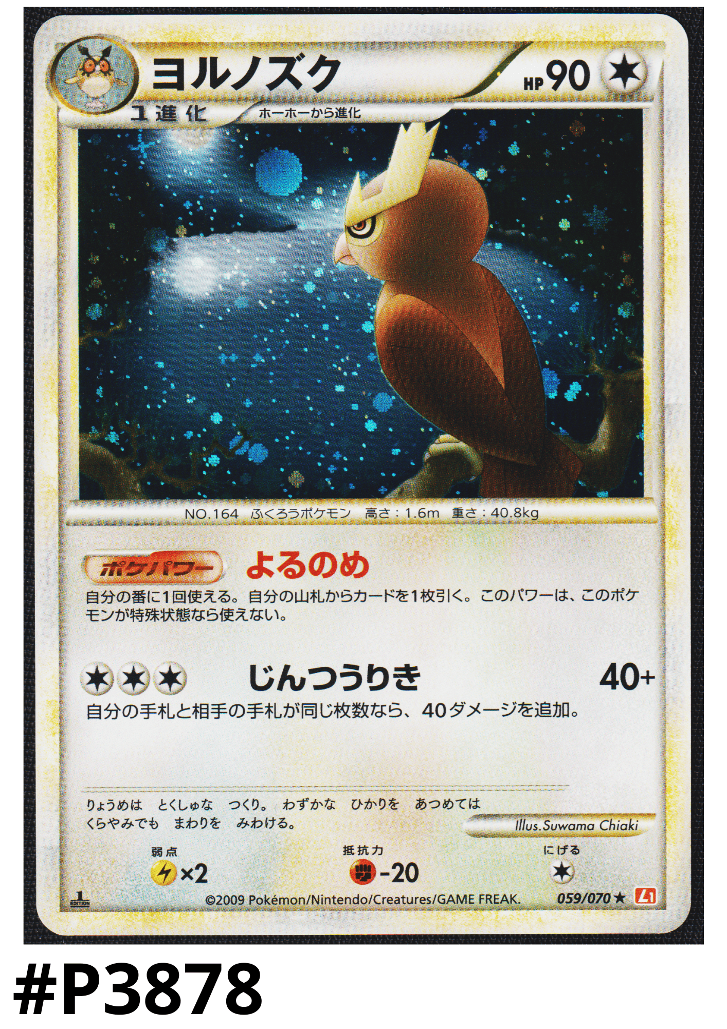 Noctowl 059/070 | HeartGold Collection L1