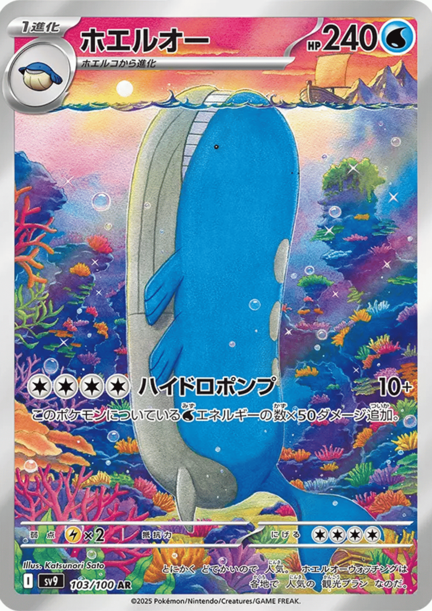 Wailord 103/100 AR | SV9 Battle Partners