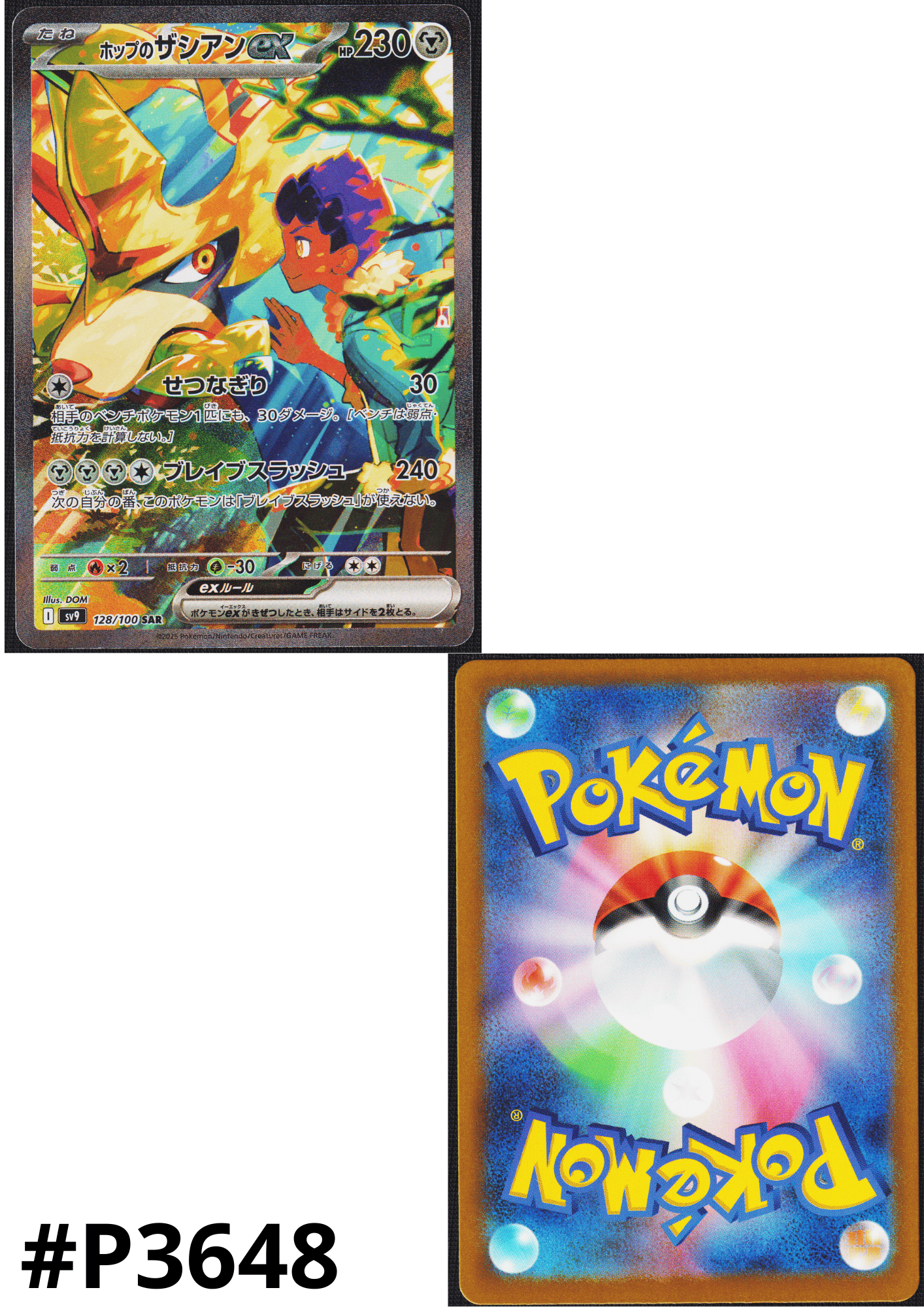 Hop's Zacian ex SAR 128/100 | SV9 Battle Partners