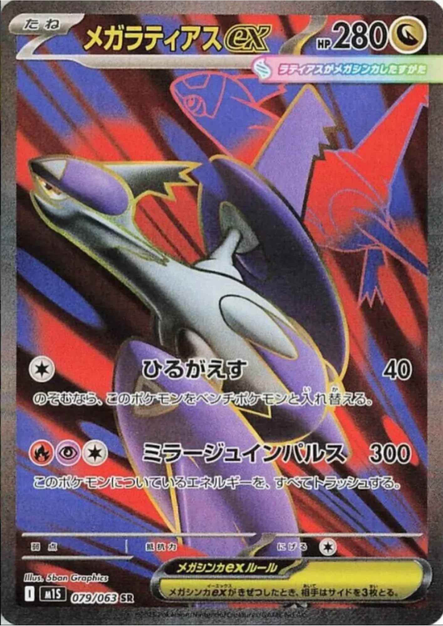 MEGA Latias ex 079/063 SR | M1S Mega Symphonia - ChitoroShop