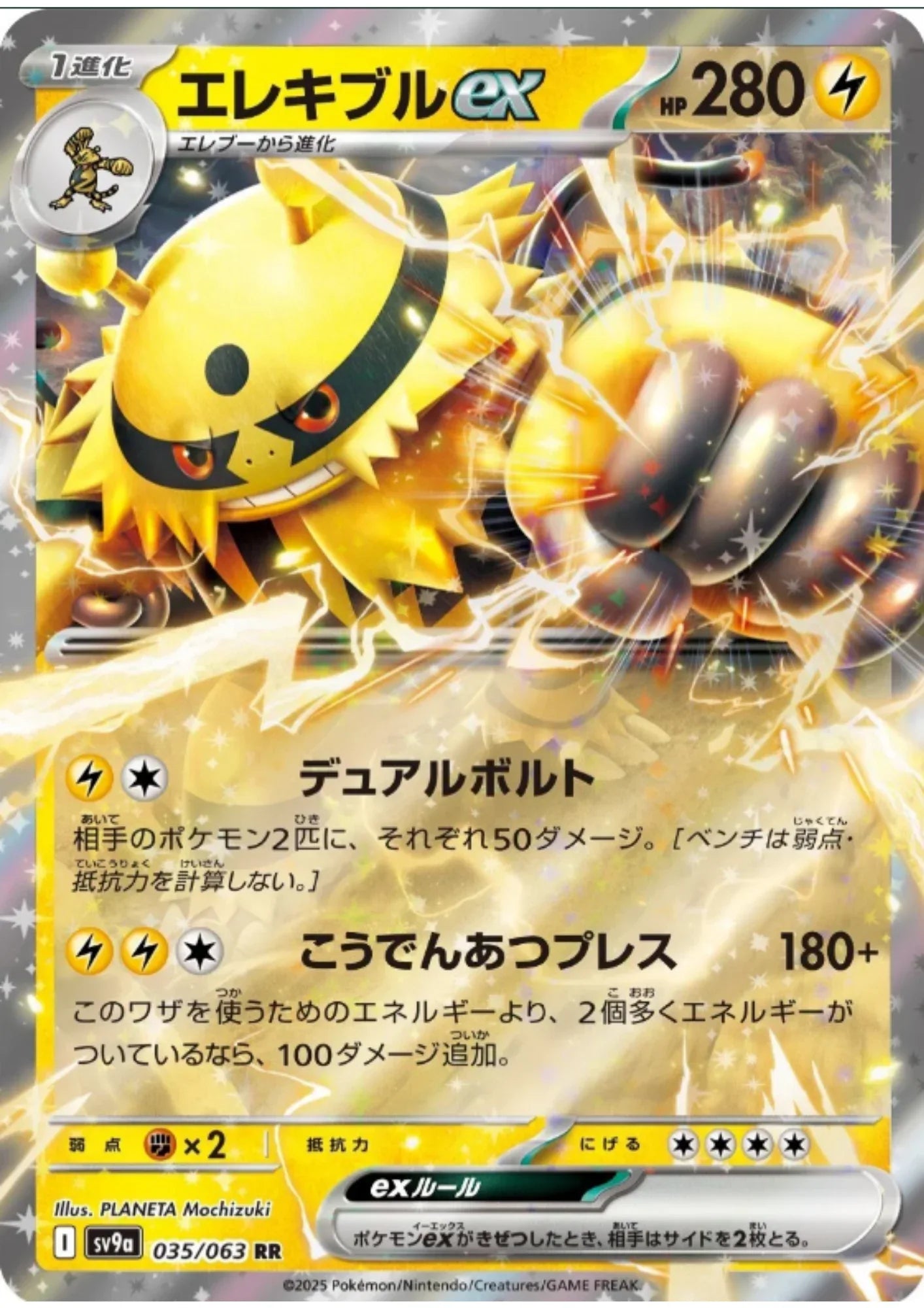 Electivire ex 035/063 RR | SV9a Hot Air Arena - ChitoroShop