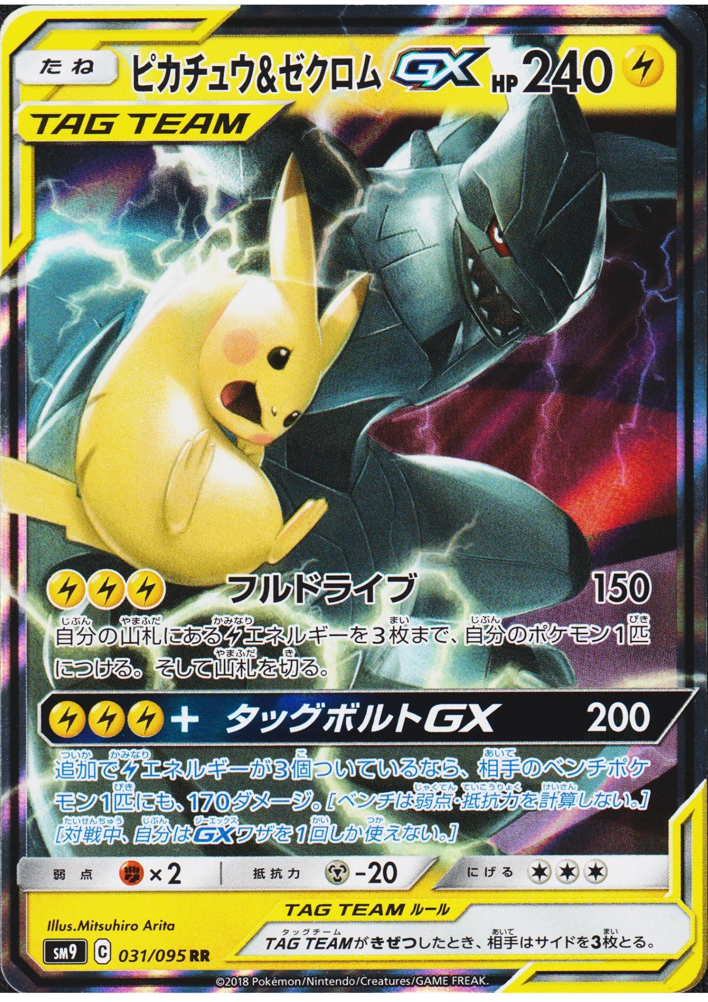 Pikachu & Zekrom GX 031/095 RR | SM9 - ChitoroShop