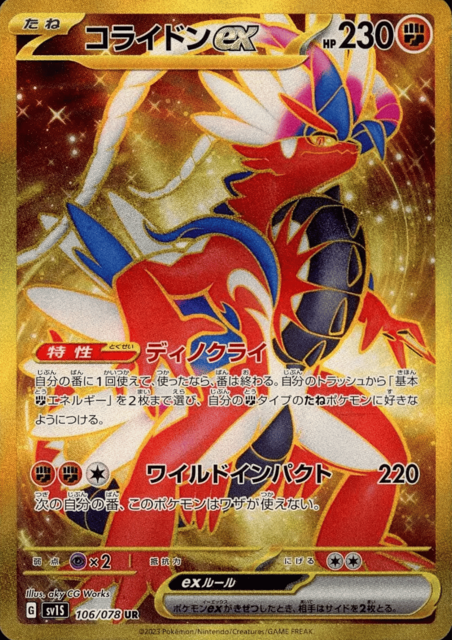 Koraidon ex 106/078 UR | Scarlet EX sv1S