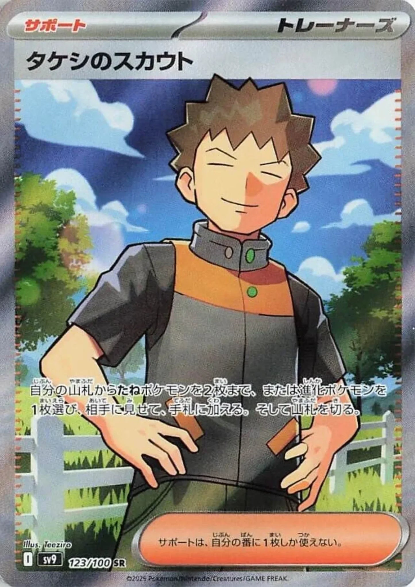 Brock’s Scouting 123/100 SR | SV9 Battle Partners - ChitoroShop