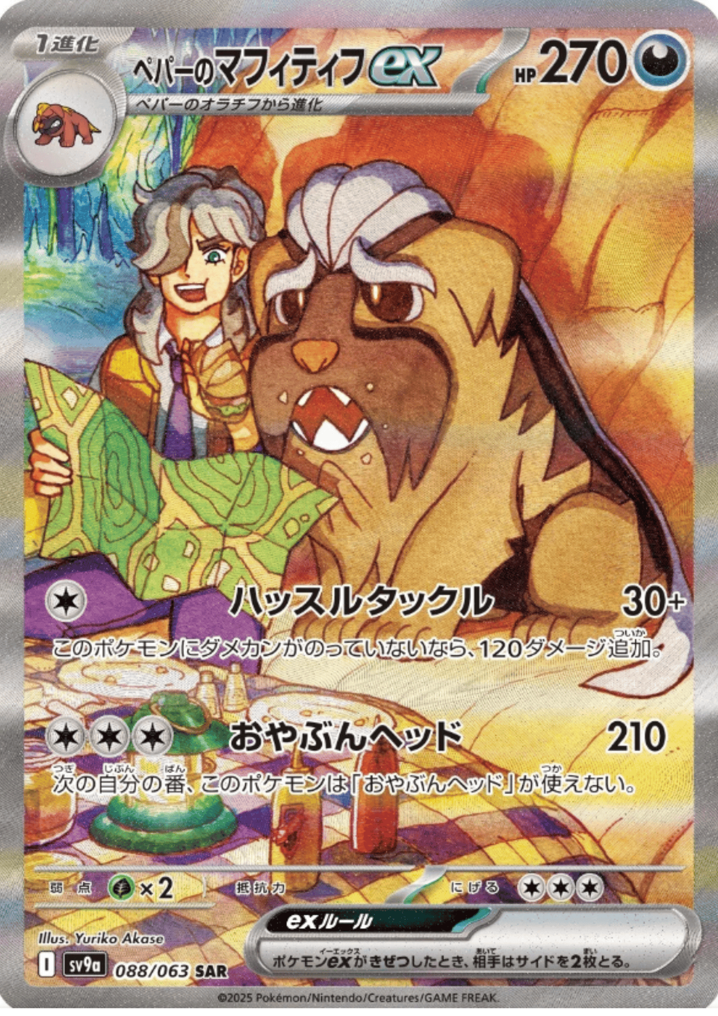 Arven's Mabosstiff ex  088/063 SAR | SV9a Hot Air Arena