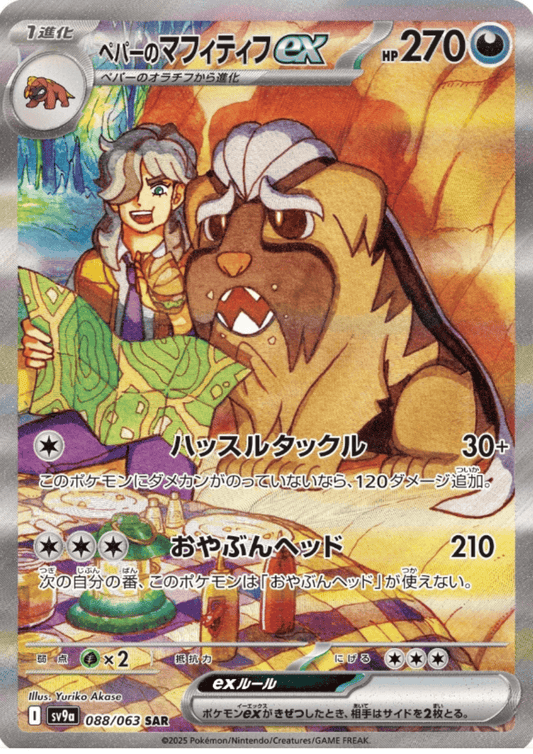 Arven's Mabosstiff ex  088/063 SAR | SV9a Hot Air Arena