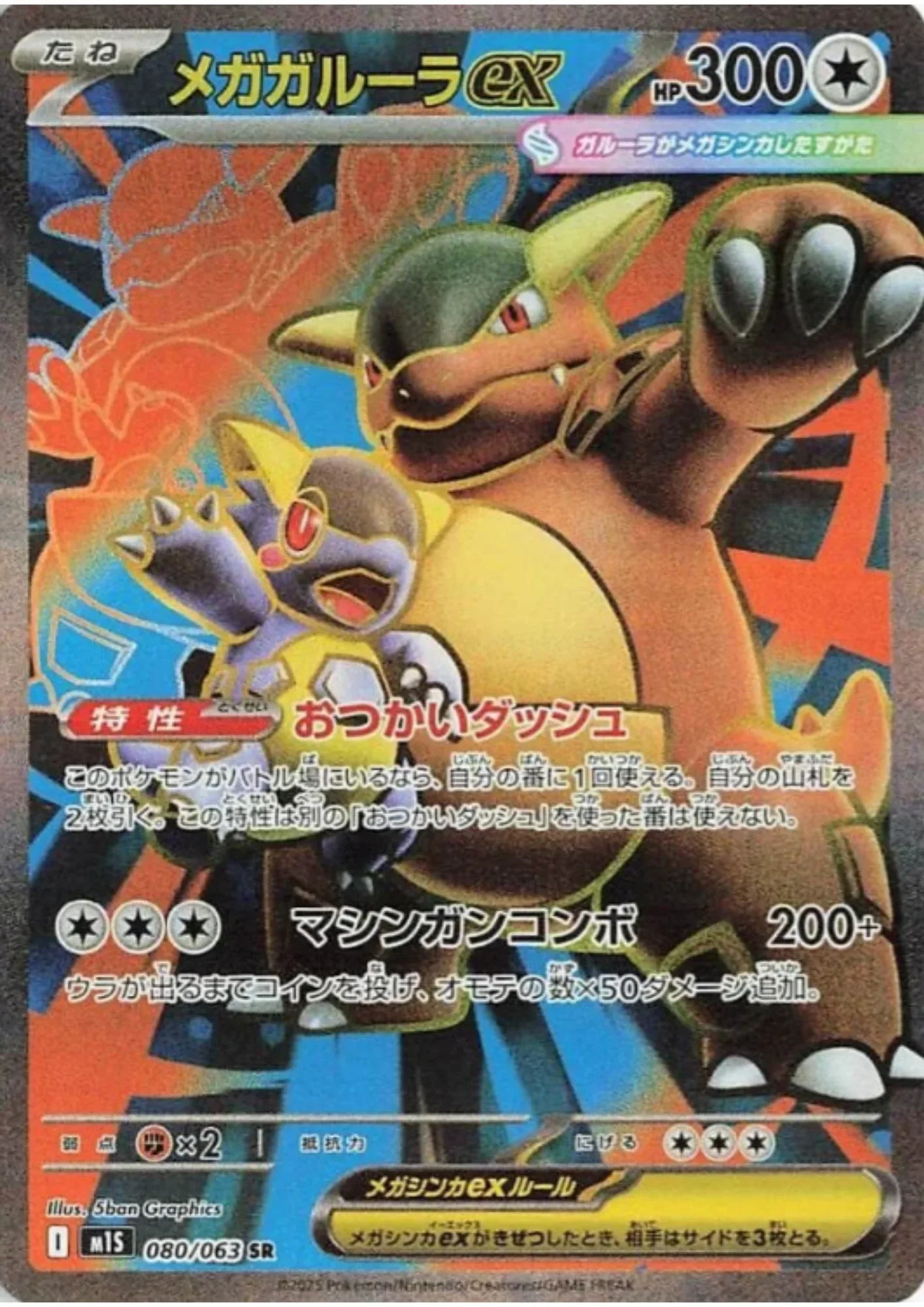 MEGA Kangaskhan ex 080/063 SR | M1S Mega Symphonia - ChitoroShop