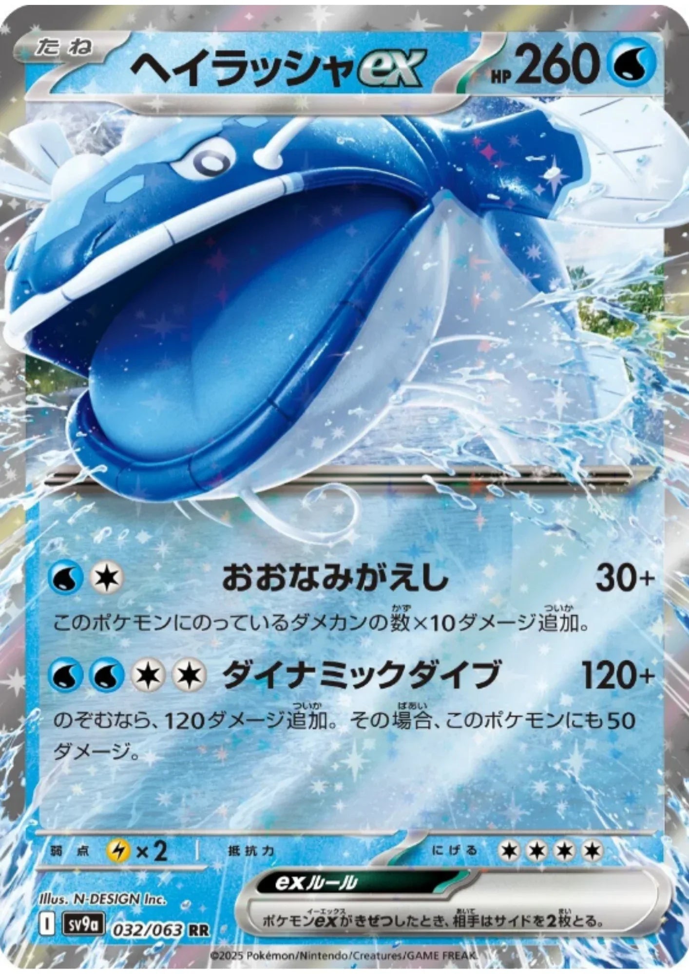 Dondozo ex 032/063 RR | SV9a Hot Air Arena - ChitoroShop