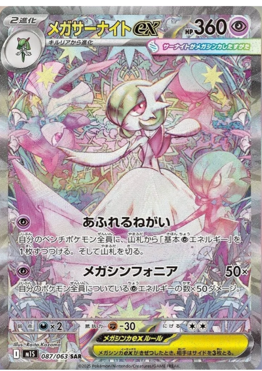 MEGA Gardevoir ex 087/063 SAR | M1S Mega Symphonia