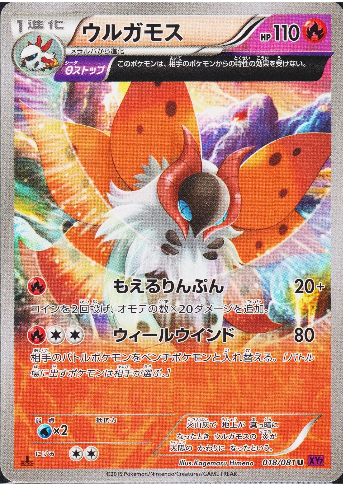Volcarona 018/081 U | Bandit Ring XY7 - ChitoroShop