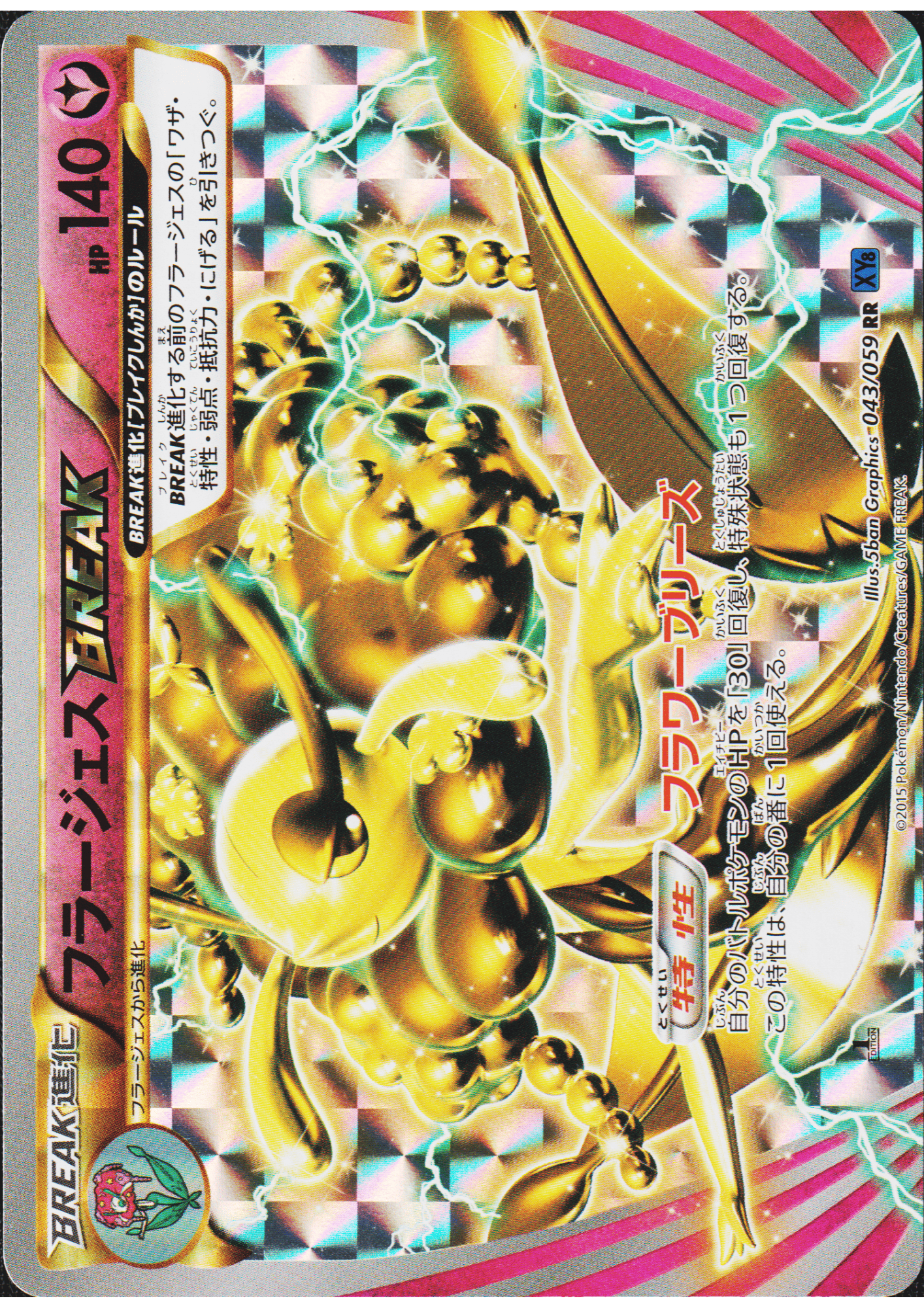 Florges BREAK 043/059 RR | Blue Shock XY8