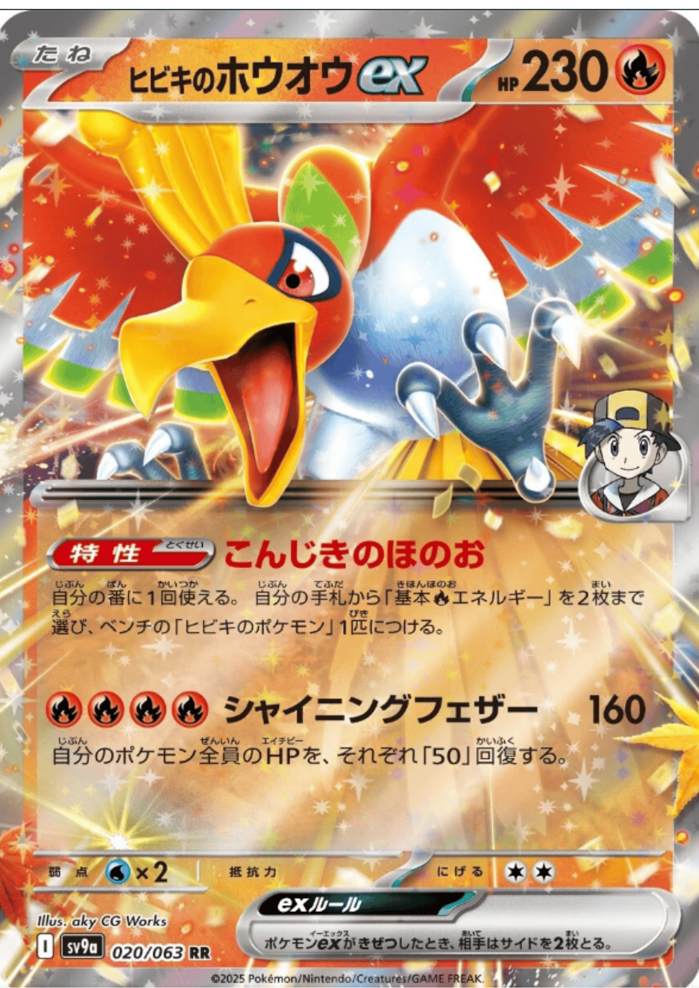 Ethan's Ho-oh ex 020/063 RR | SV9a Hot Air Arena