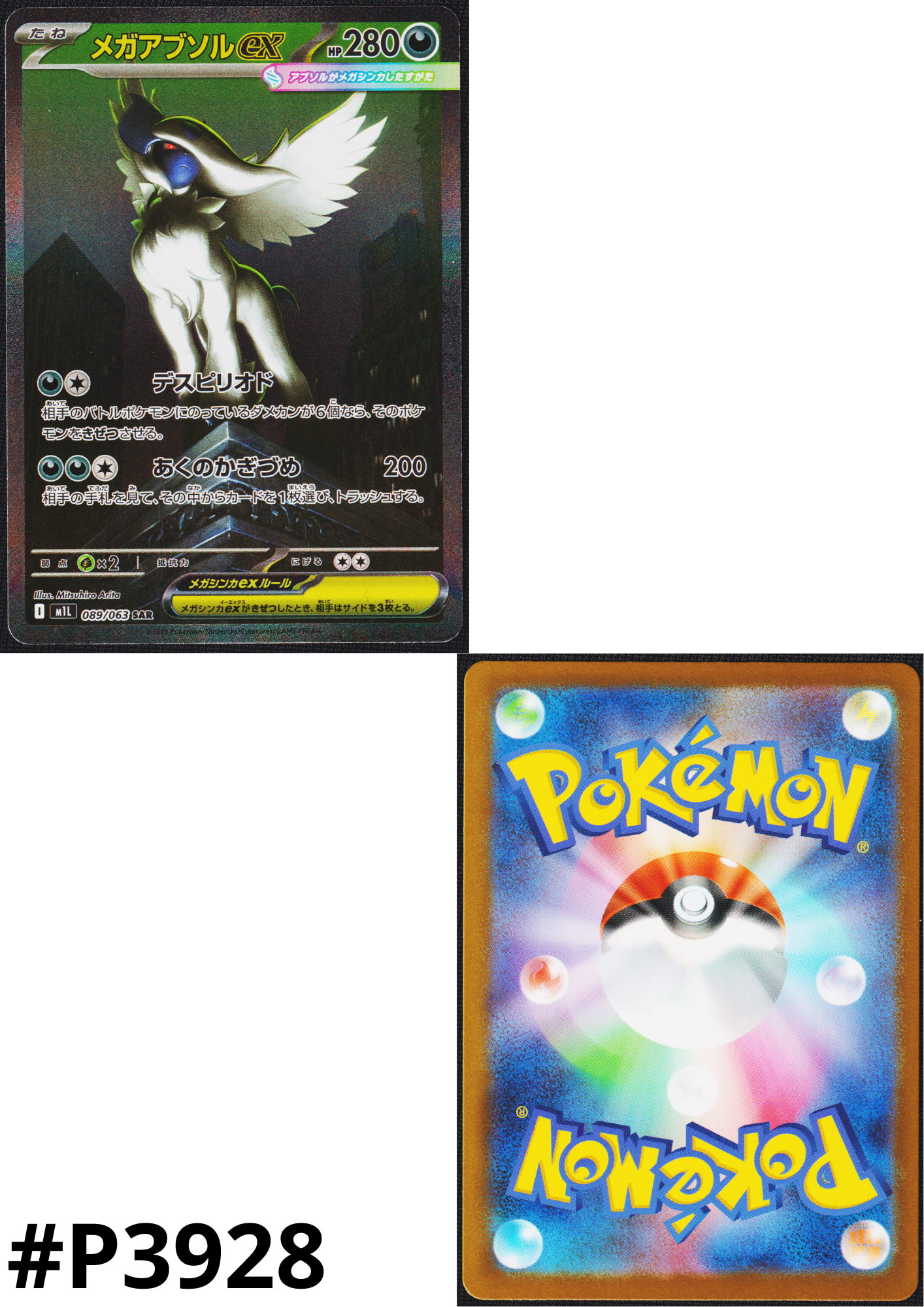 MEGA Absol ex 089/063 SAR | M1L Mega Brave