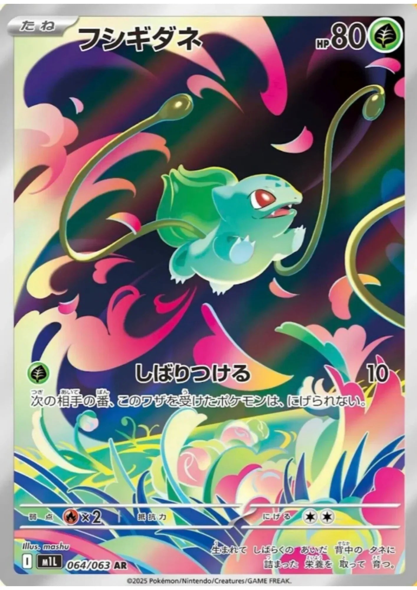 Bulbasaur 064/063 AR | M1L Mega Brave - ChitoroShop