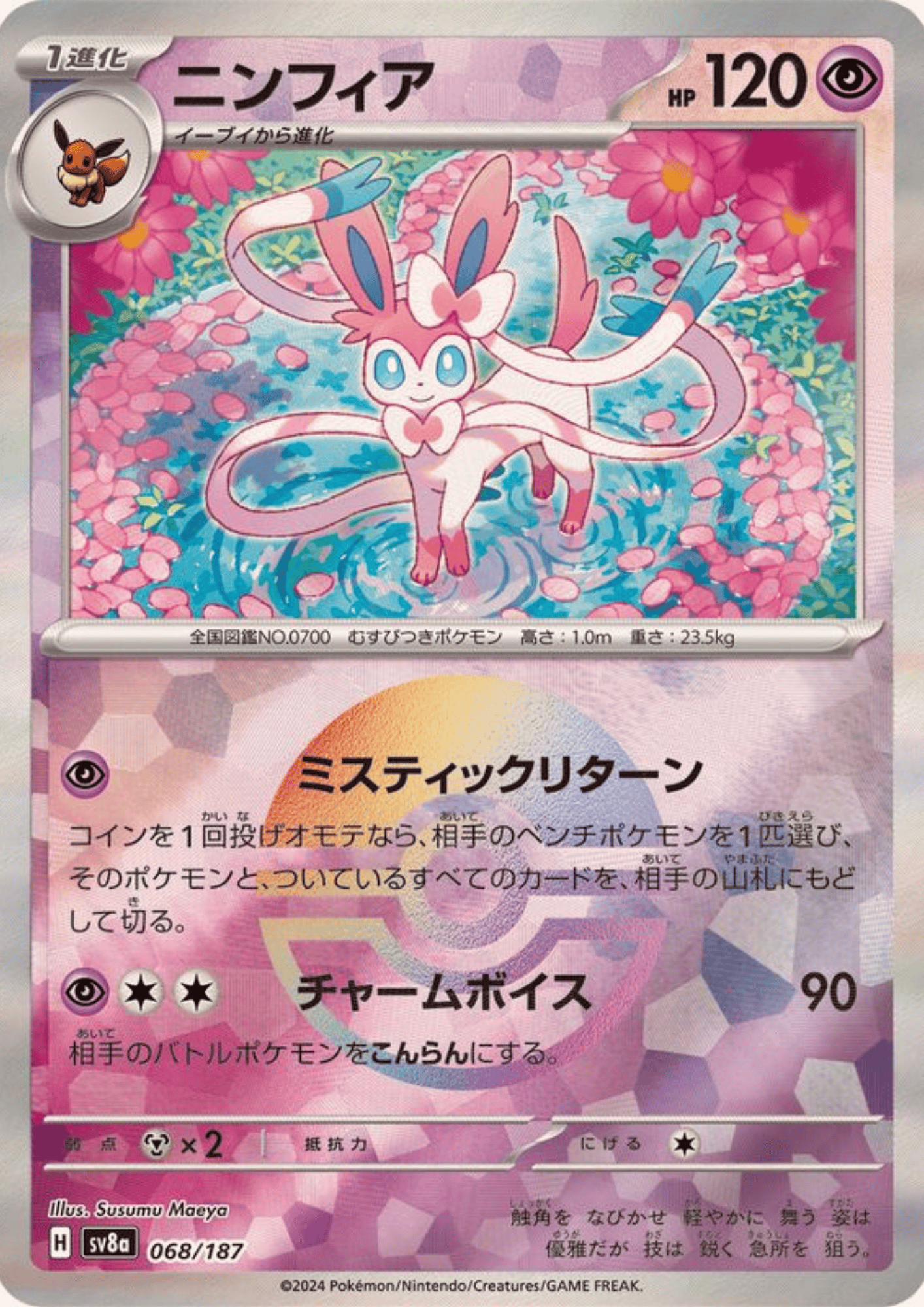 Sylveon 068/187 (Monster Ball Reverse) | SV8a Terastal Festival