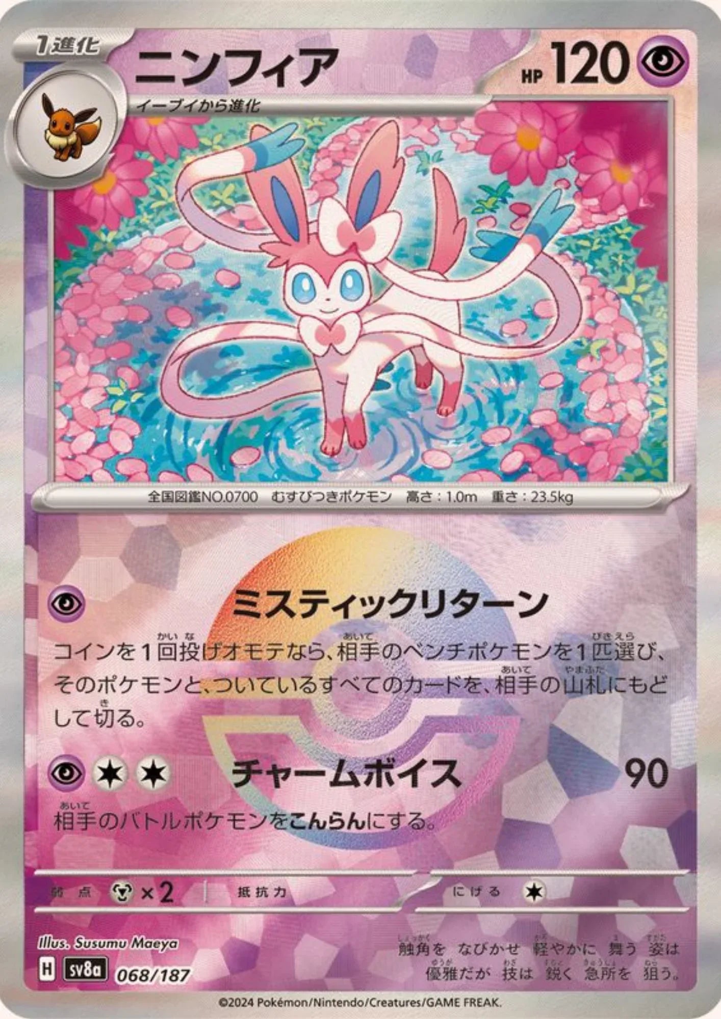 Sylveon 068/187 (Monster Ball Reverse) | SV8a Terastal Festival - ChitoroShop