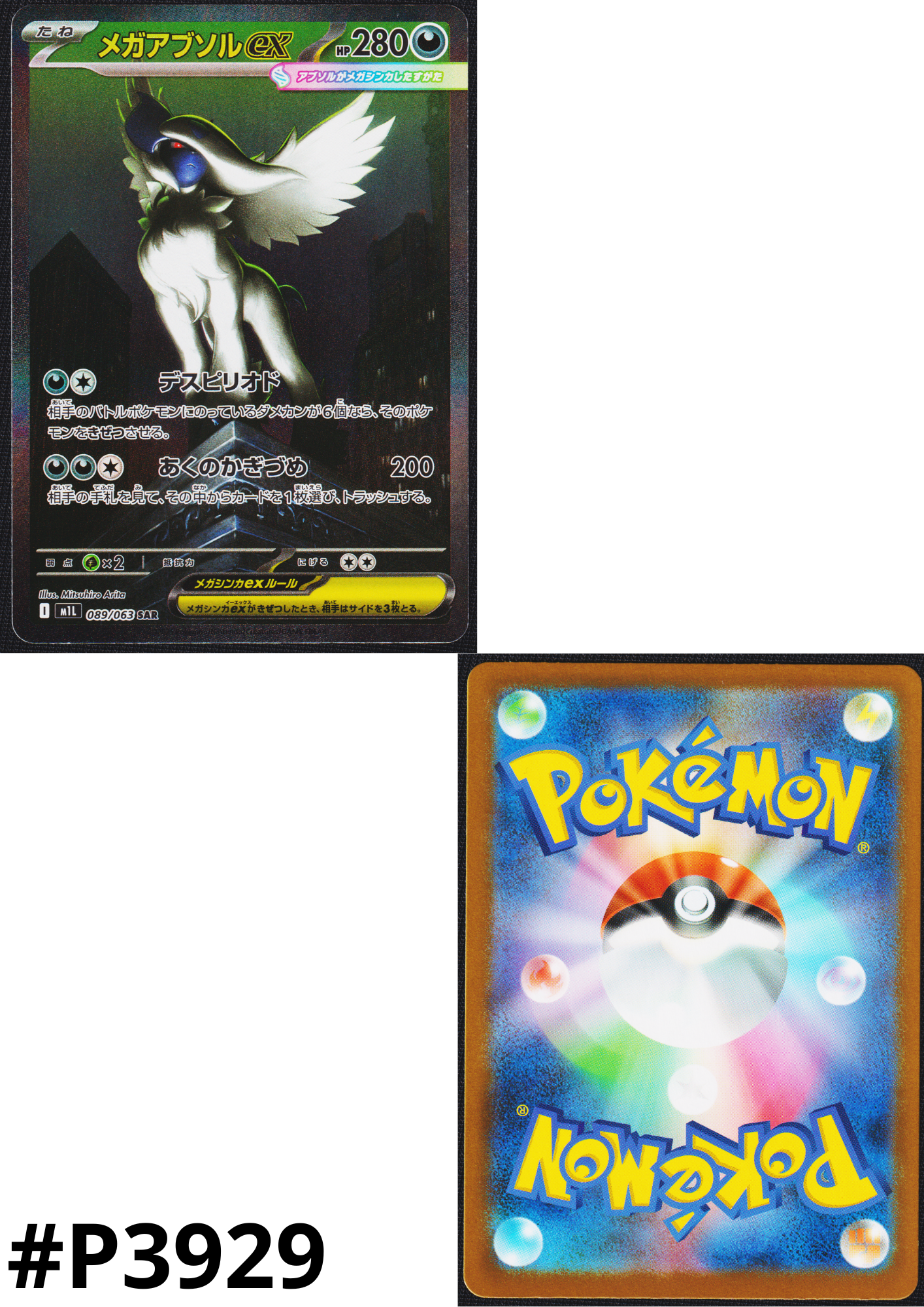 MEGA Absol ex 089/063 SAR | M1L Mega Brave