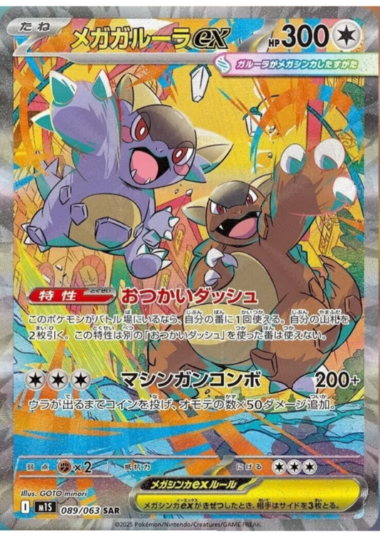 MEGA Kangaskhan ex 089/063 SAR | M1S Mega Symphonia