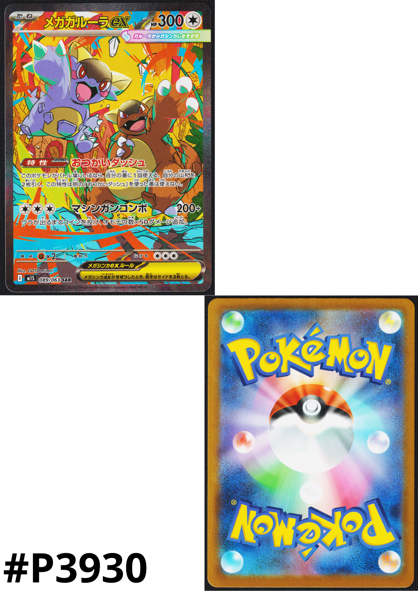 MEGA Kangaskhan ex 089/063 SAR | M1S Mega Symphonia