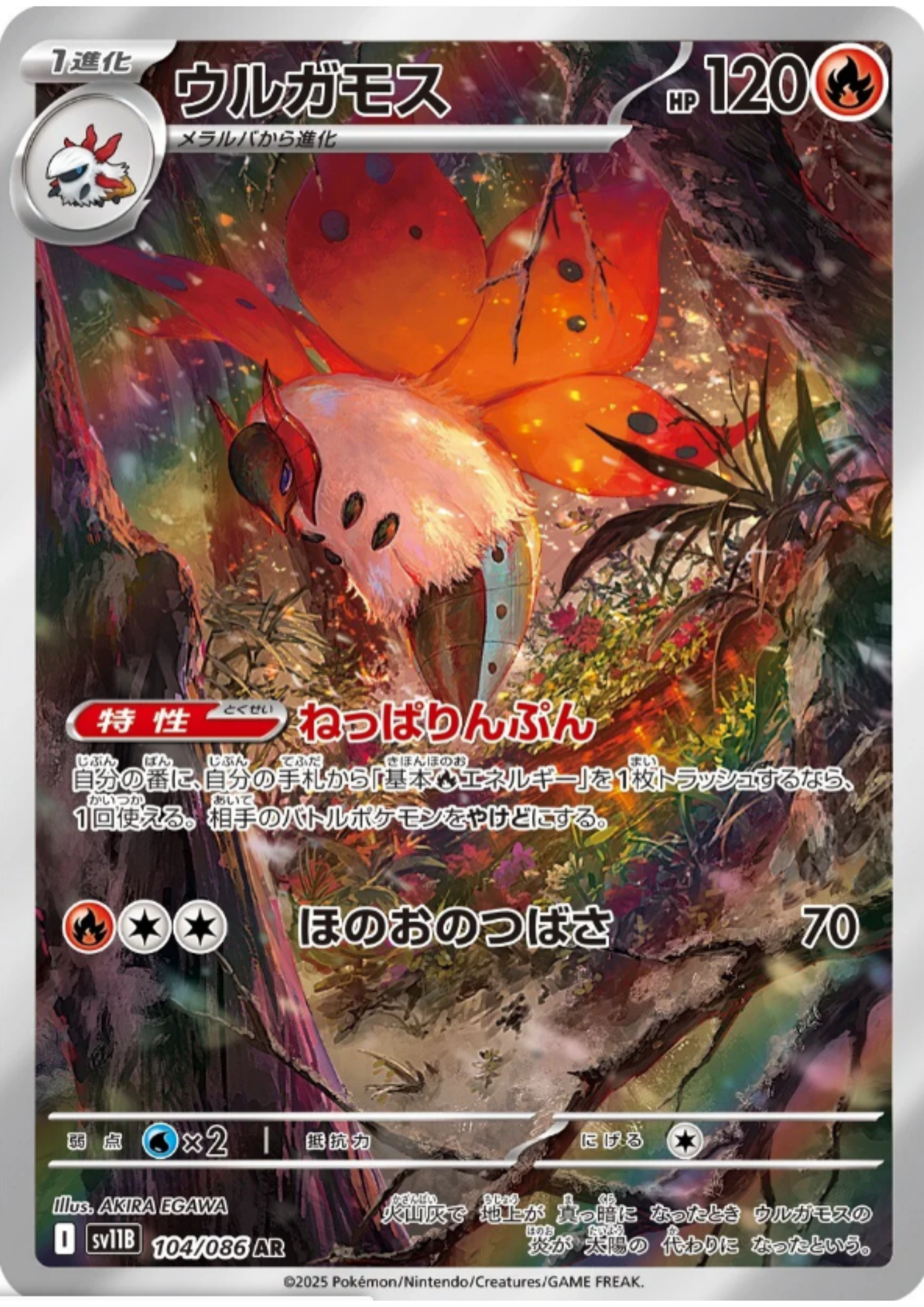 Volcarona 104/086 AR | SV11B Black Bolt