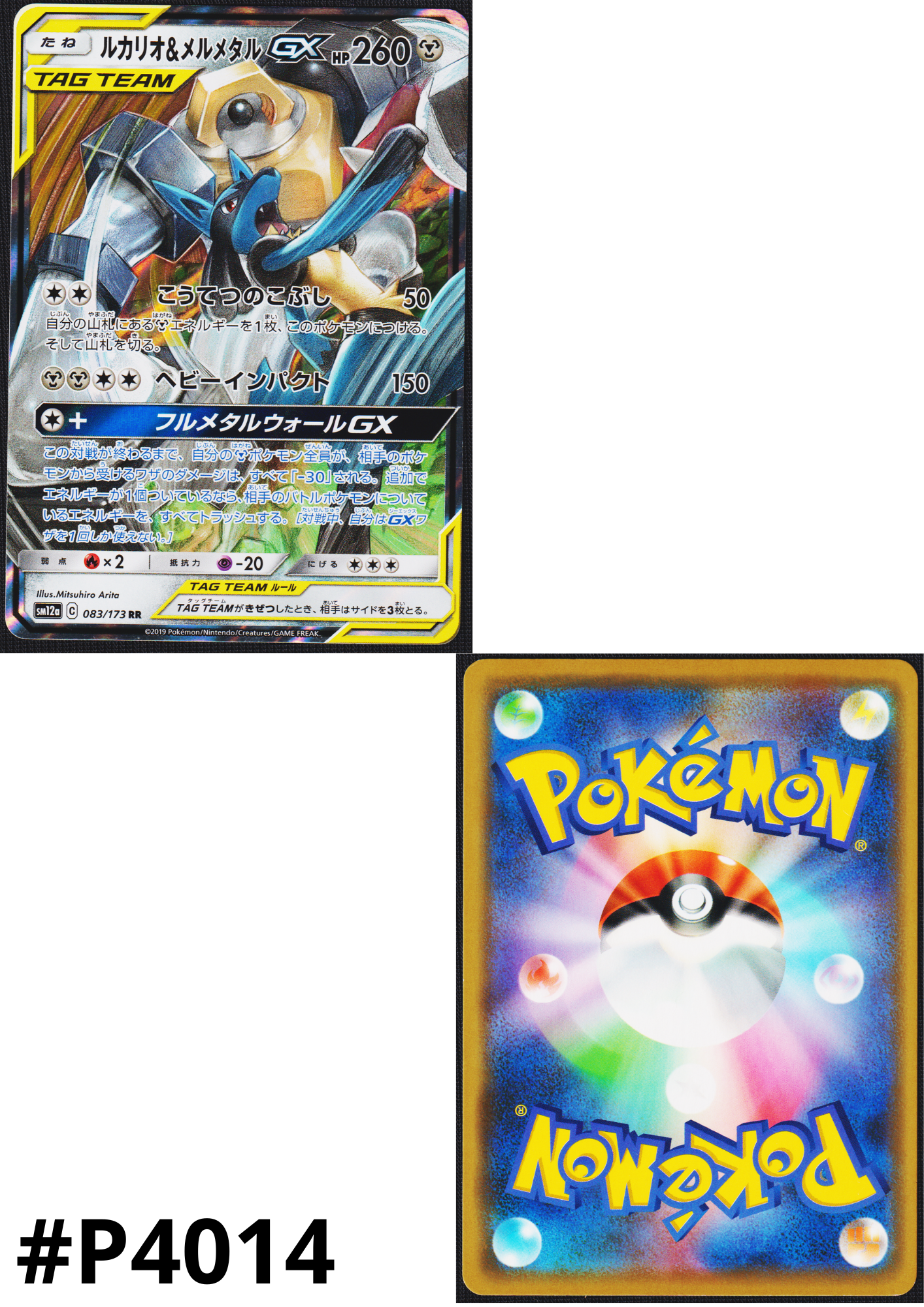 Melmetal & Lucario GX 083/173 | Tag All stars sm12a