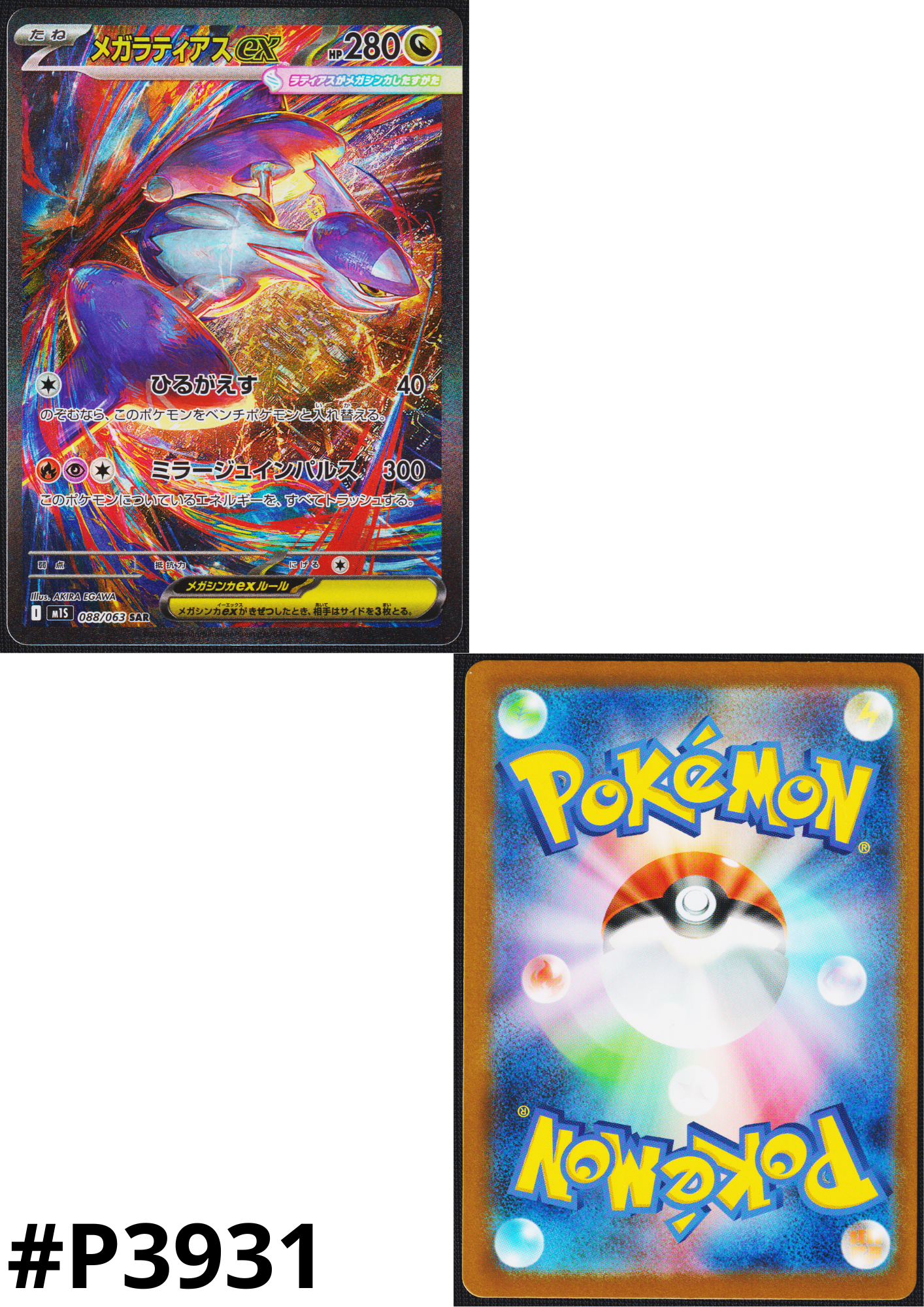 MEGA Latias ex 088/063 SAR | M1S Mega Symphonia