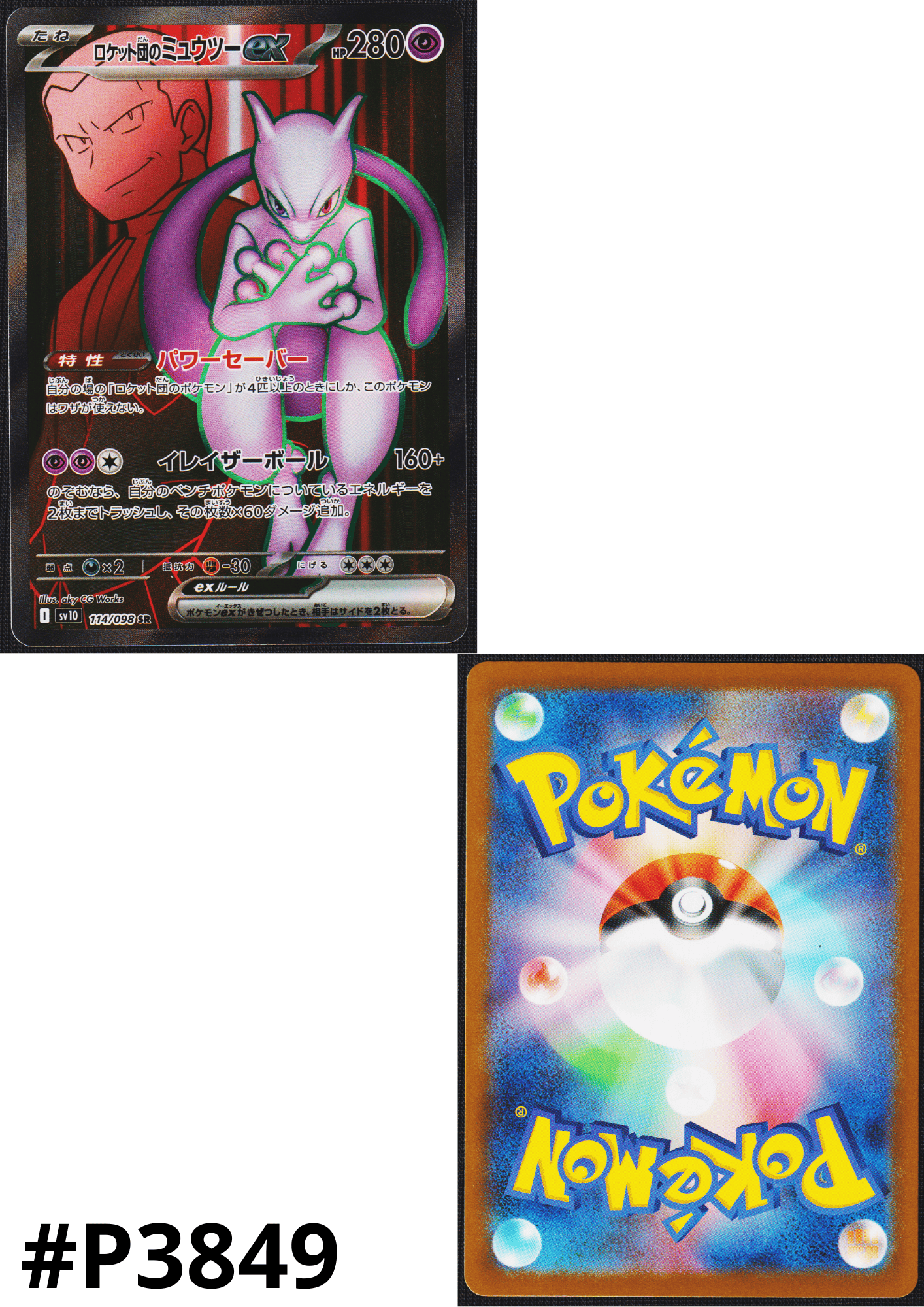 Team Rocket's mewtwo ex 114/098 SR | SV10 Glory of Team Rocket