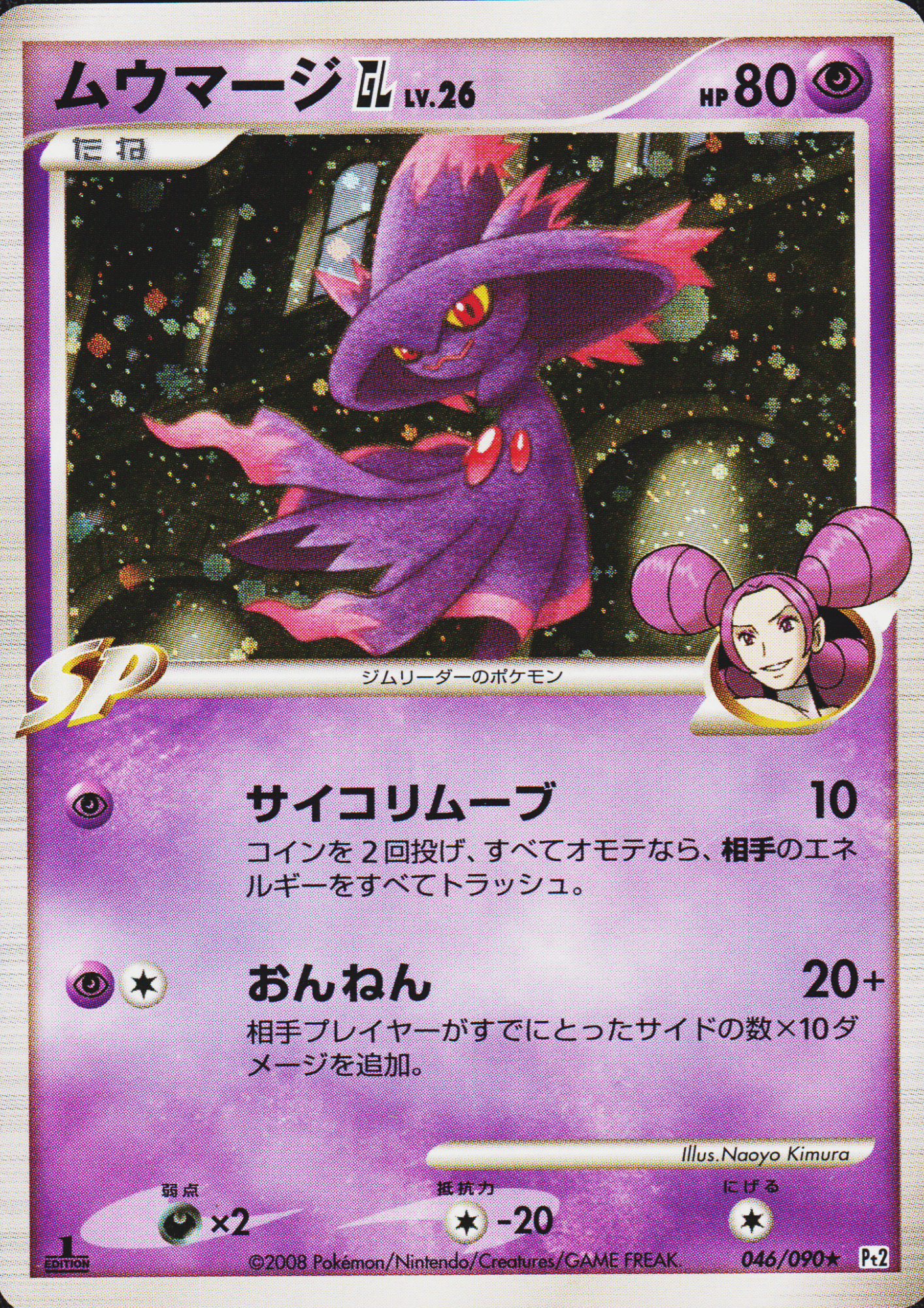 Mismagius GL 046/090  | Pt2 Bonds to the End of Time