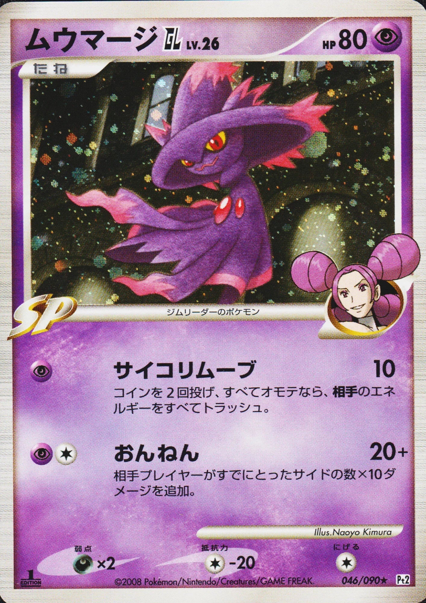 Mismagius GL 046/090 | Pt2 Bonds to the End of Time - ChitoroShop