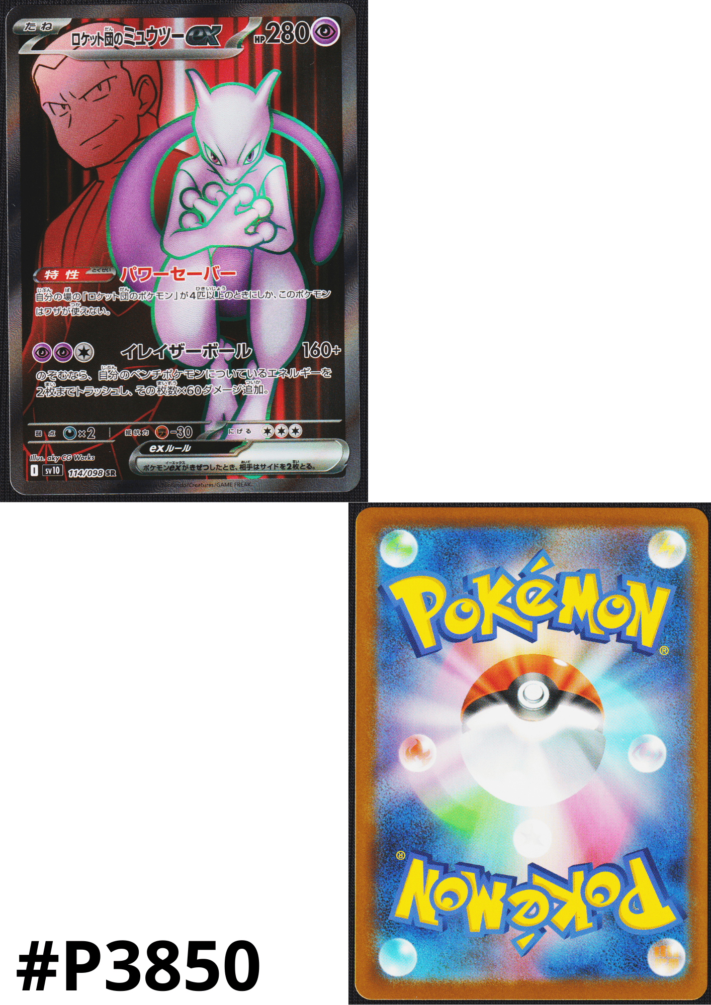 Team Rocket's mewtwo ex 114/098 SR | SV10 Glory of Team Rocket