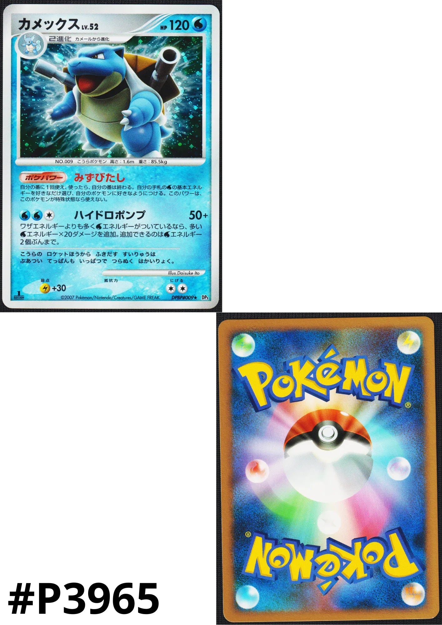 Blastoise DPBP#009 | Dp3 Shining Darkness - ChitoroShop