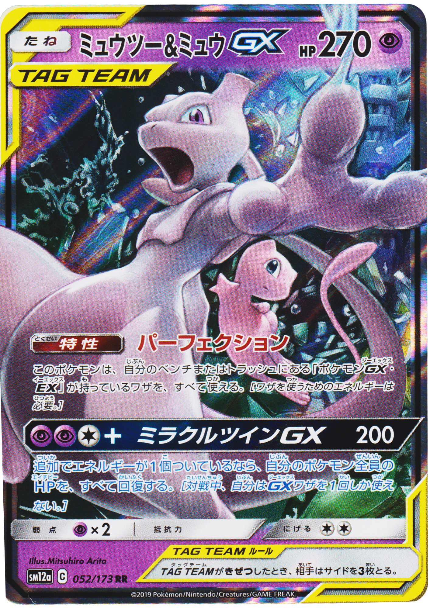 Mewtwo & Mew GX 052/173 RR | Tag All stars sm12a