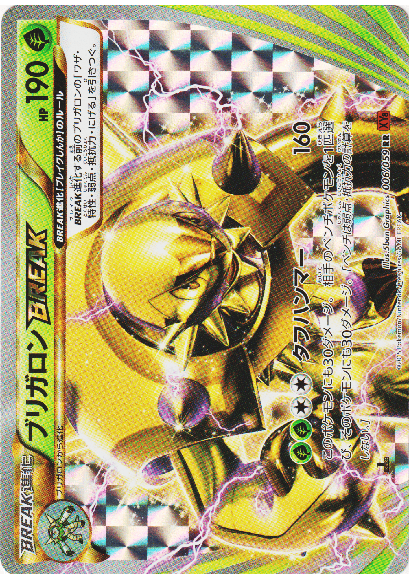 Chesnaught BREAK 006/059 RR | Red Flash XY8