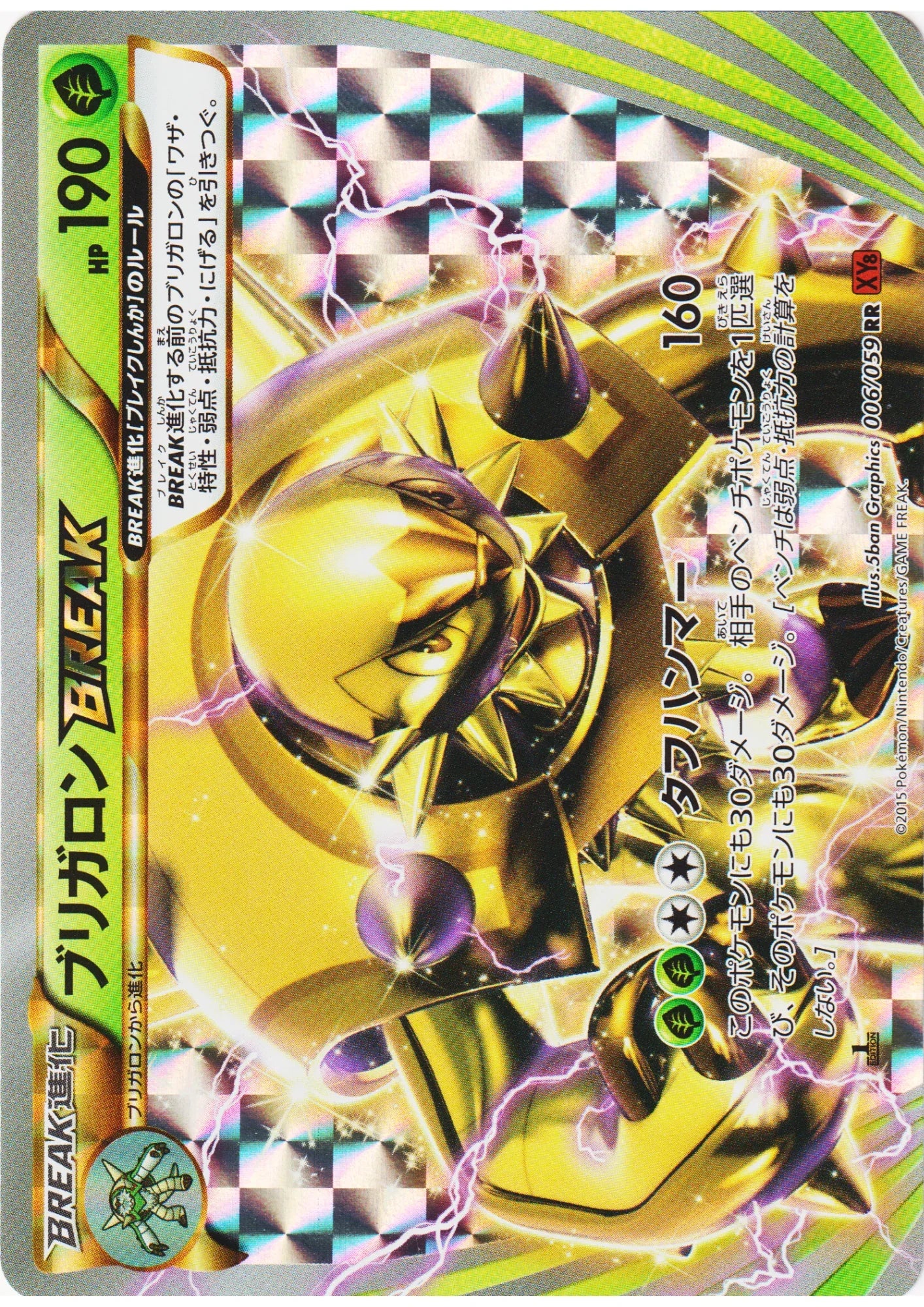 Chesnaught BREAK 006/059 RR | Red Flash XY8 - ChitoroShop