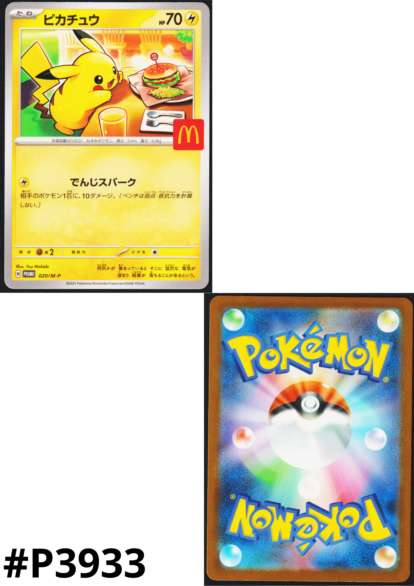 Pikachu 020/M-P | McDonald's Promo