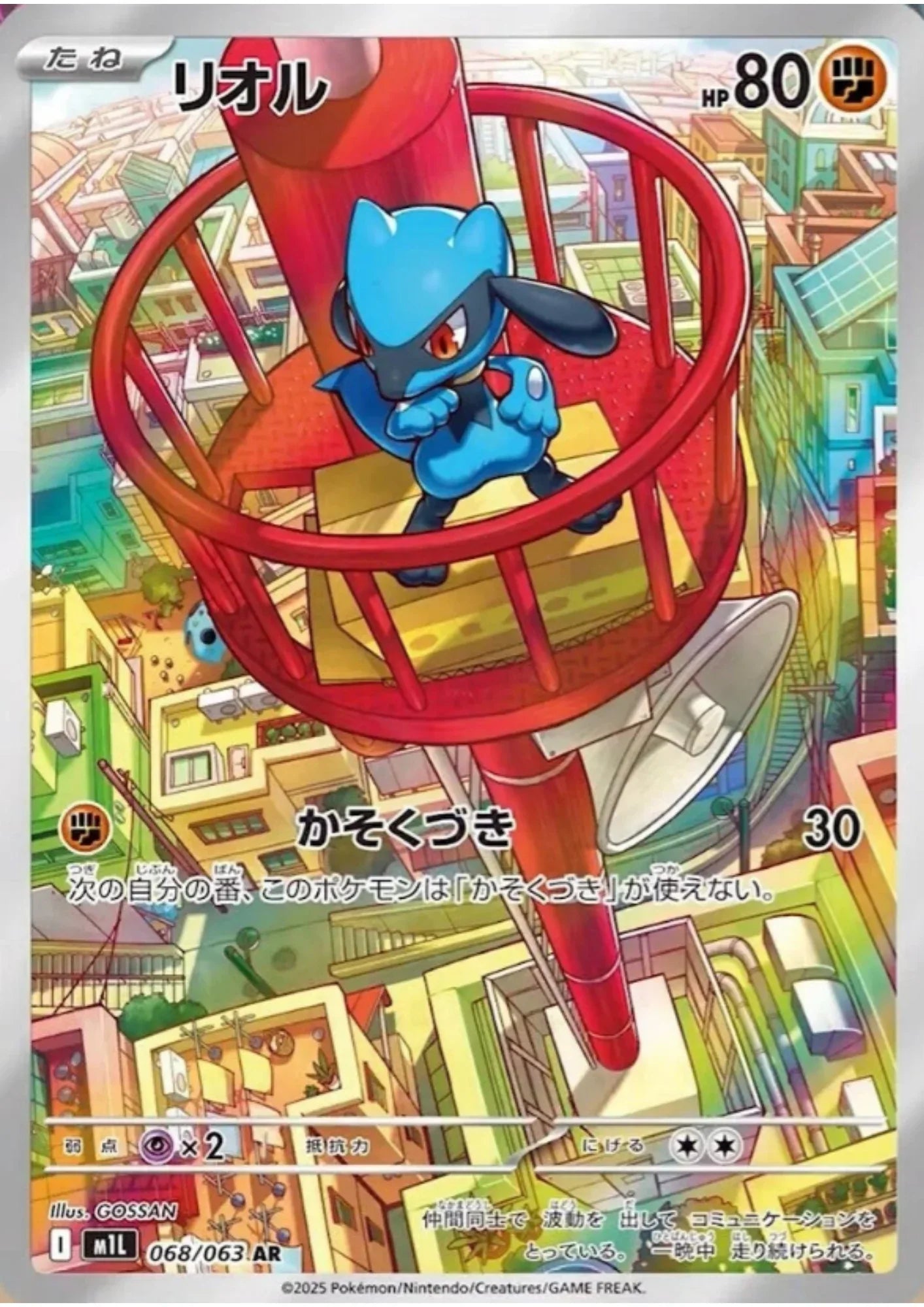 Riolu 068/063 AR | M1L Mega Brave - ChitoroShop