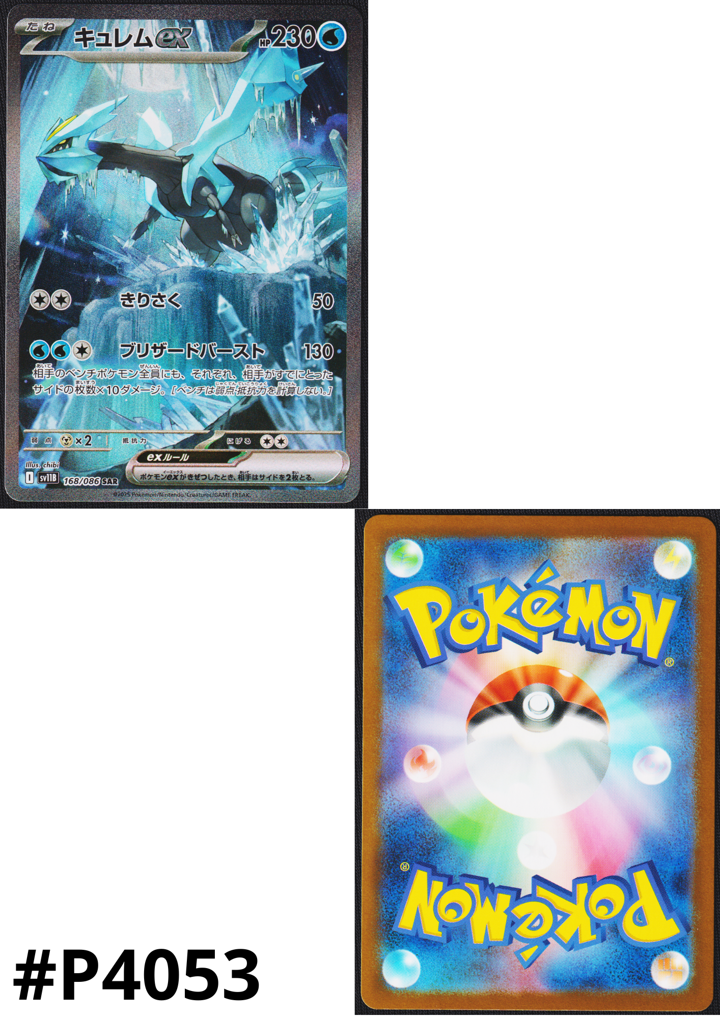 Kyurem ex 168/086 SAR | SV11B Black Bolt