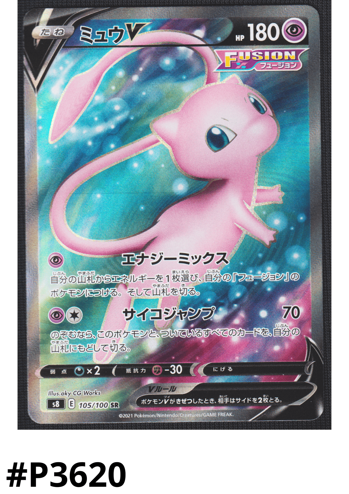 Mew 105/100 SR | Fusion Arts s8
