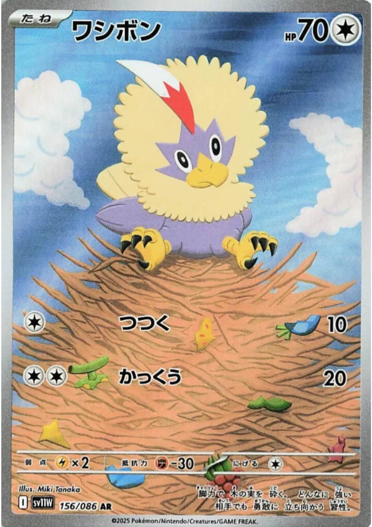 Rufflet 156/086 AR | SV11W White Flare - ChitoroShop