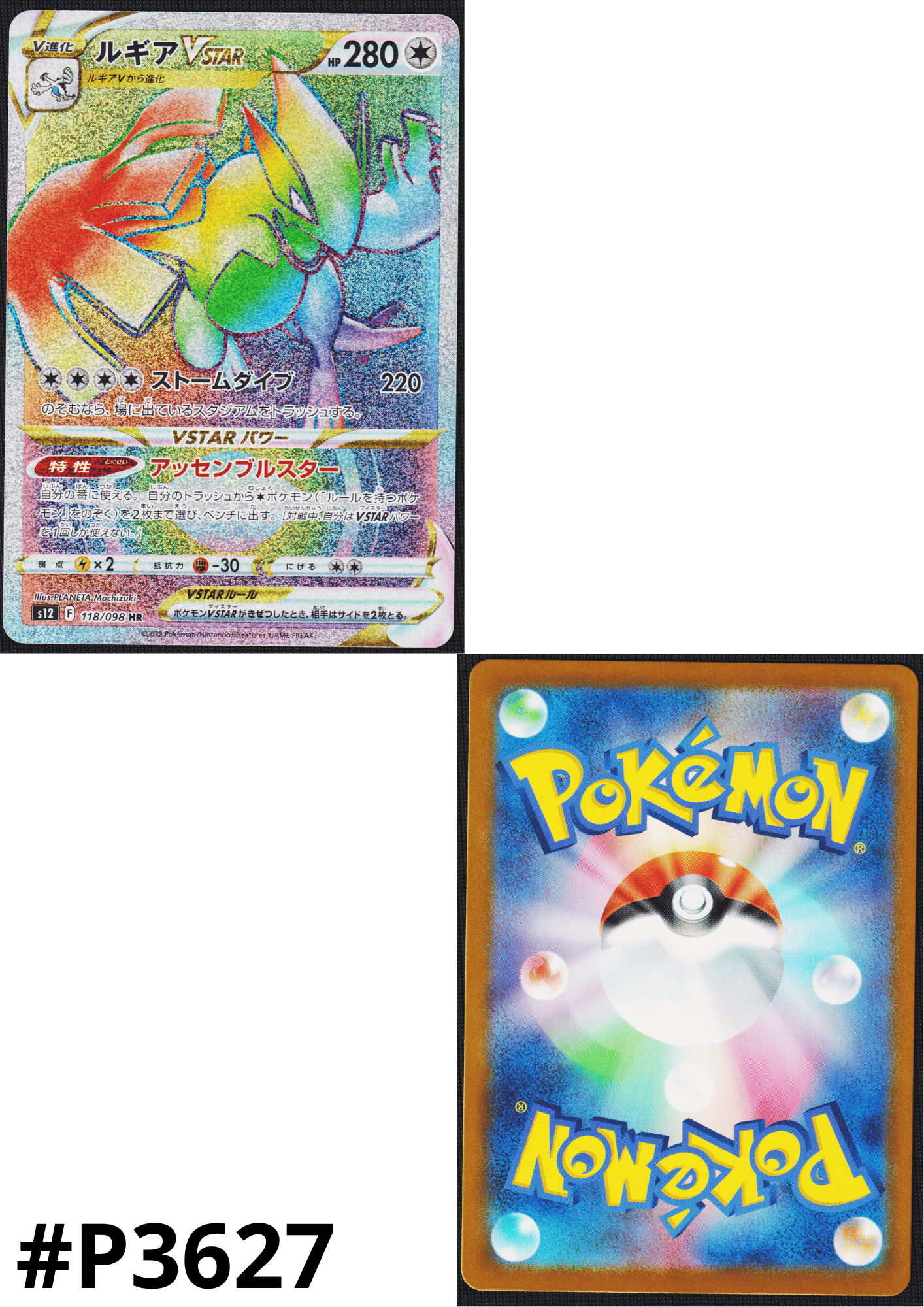 Lugia VStar 118/098 HR | Pokémon Paradigm Trigger s12