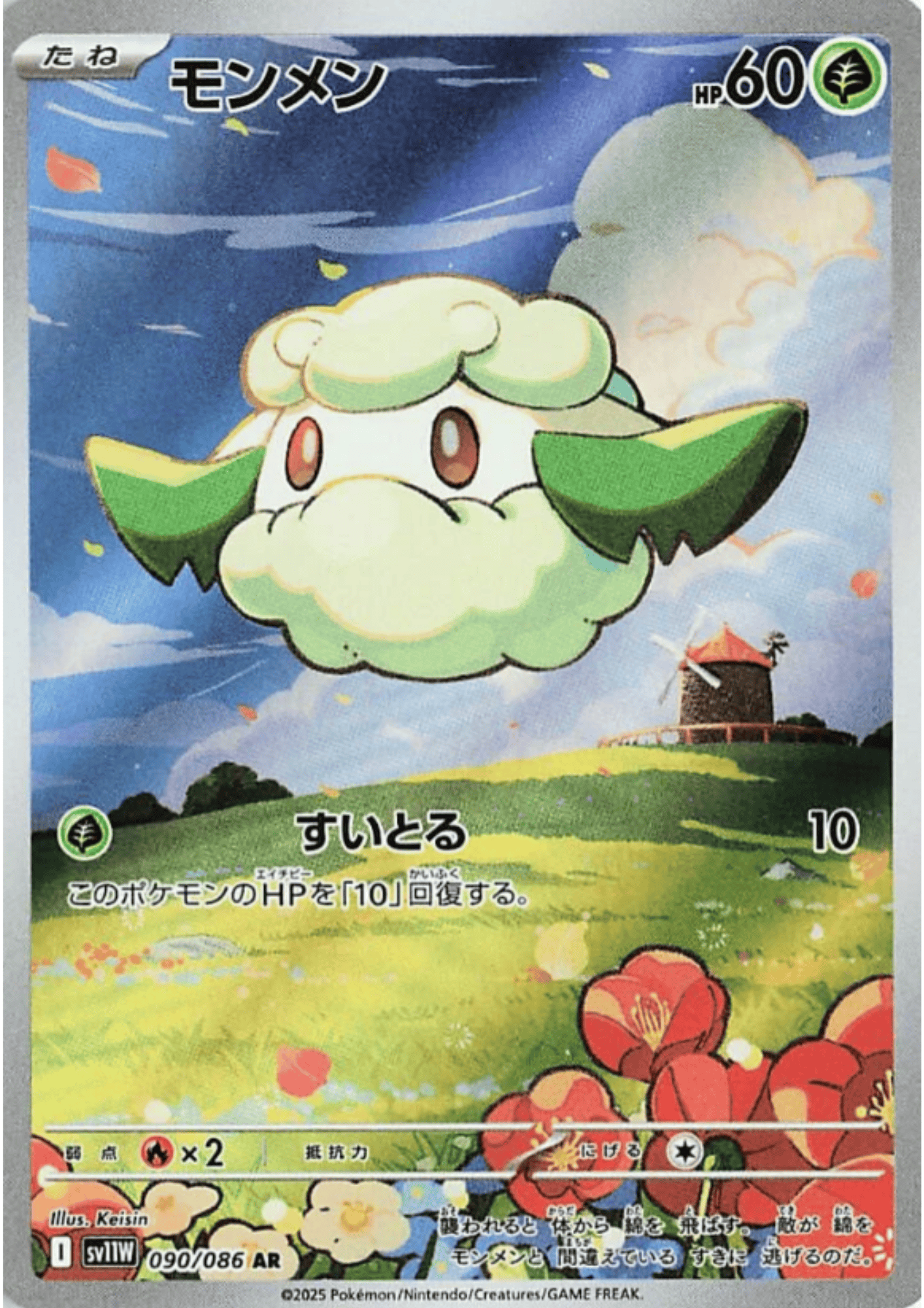 Cottonee 090/086 AR | SV11W White Flare