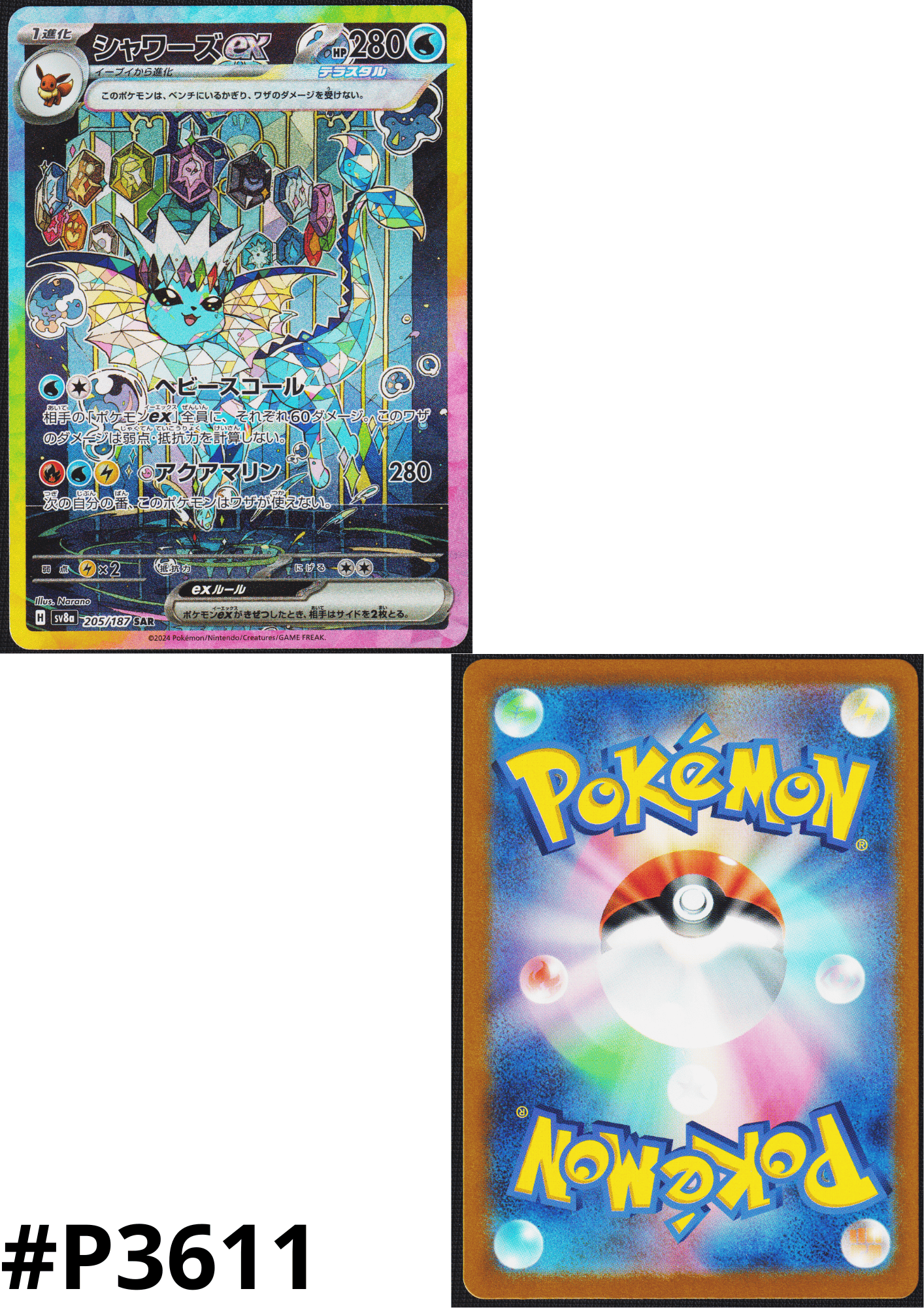 Vaporeon ex 205/187 SAR | SV8a Terastal Festival