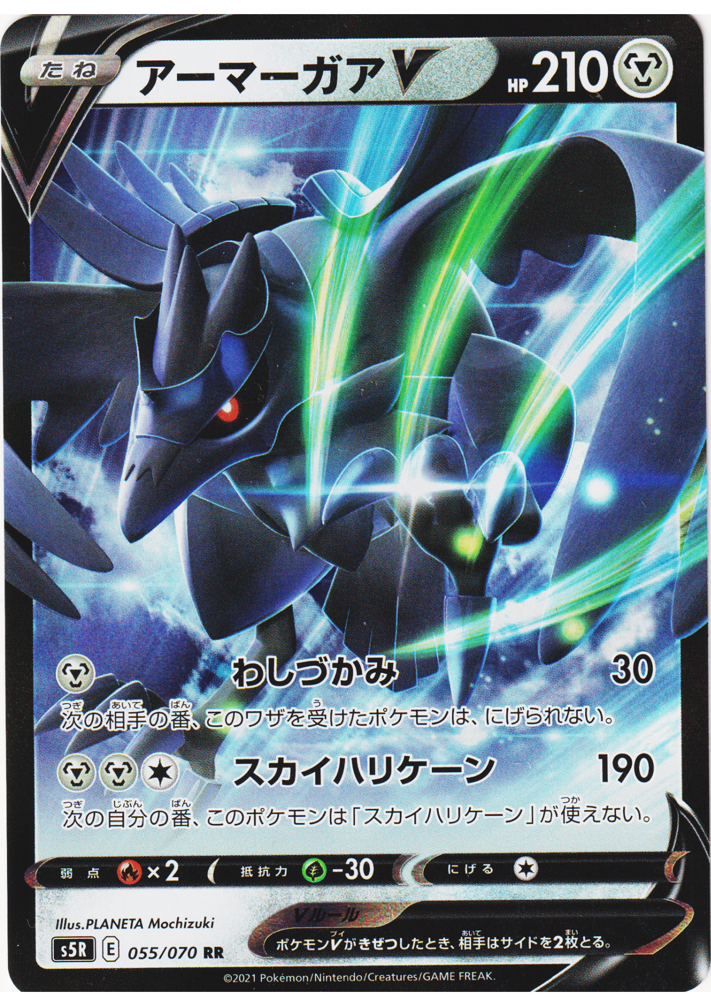 Corviknight V 055/070 RR | Rapid Strike Master s5R