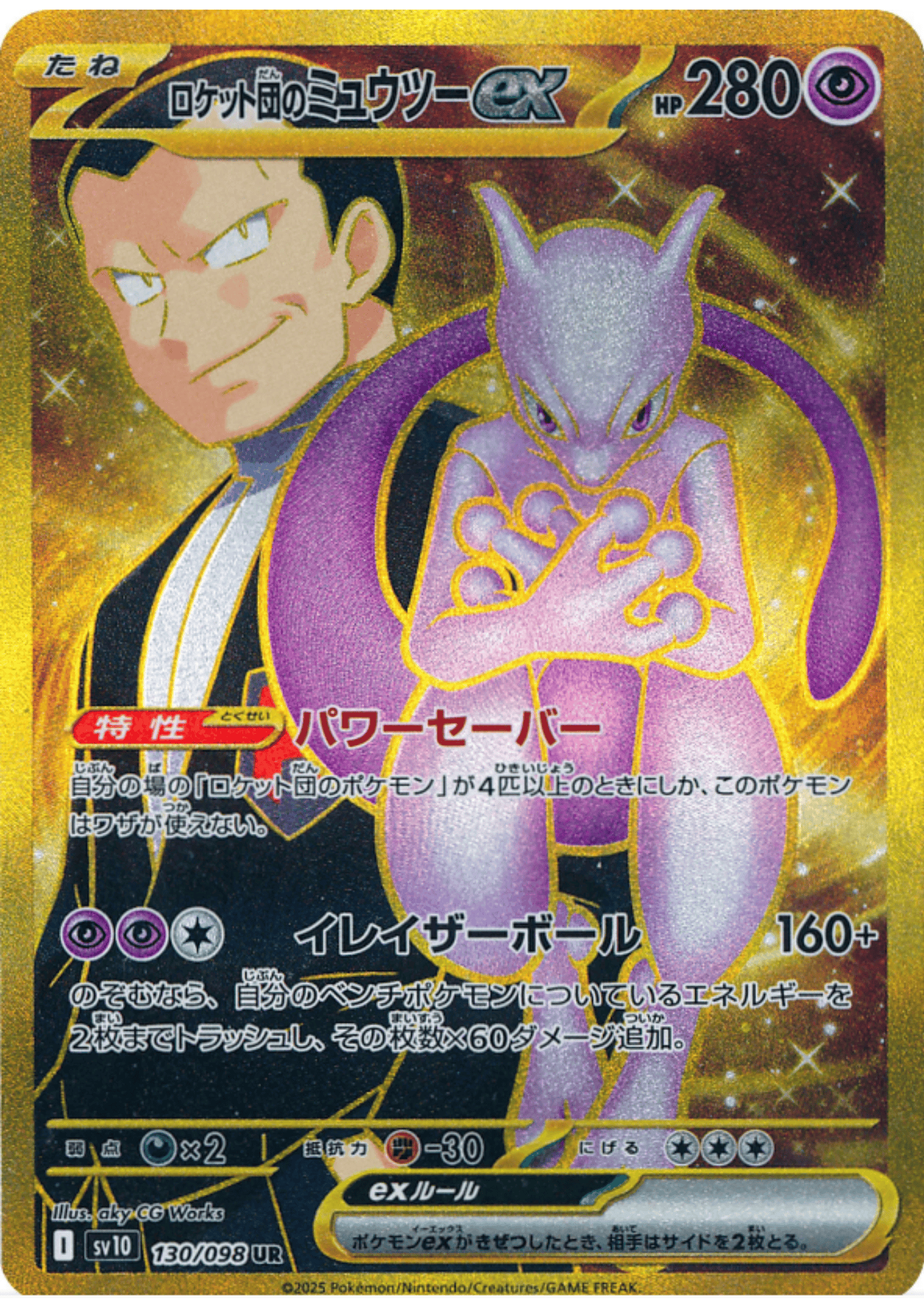 Team Rocket's mewtwo ex 130/098 UR | SV10 Glory of Team Rocket