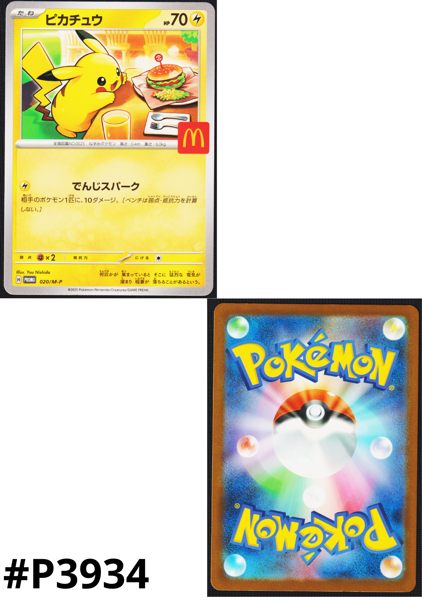 Pikachu 020/M-P | McDonald's Promo