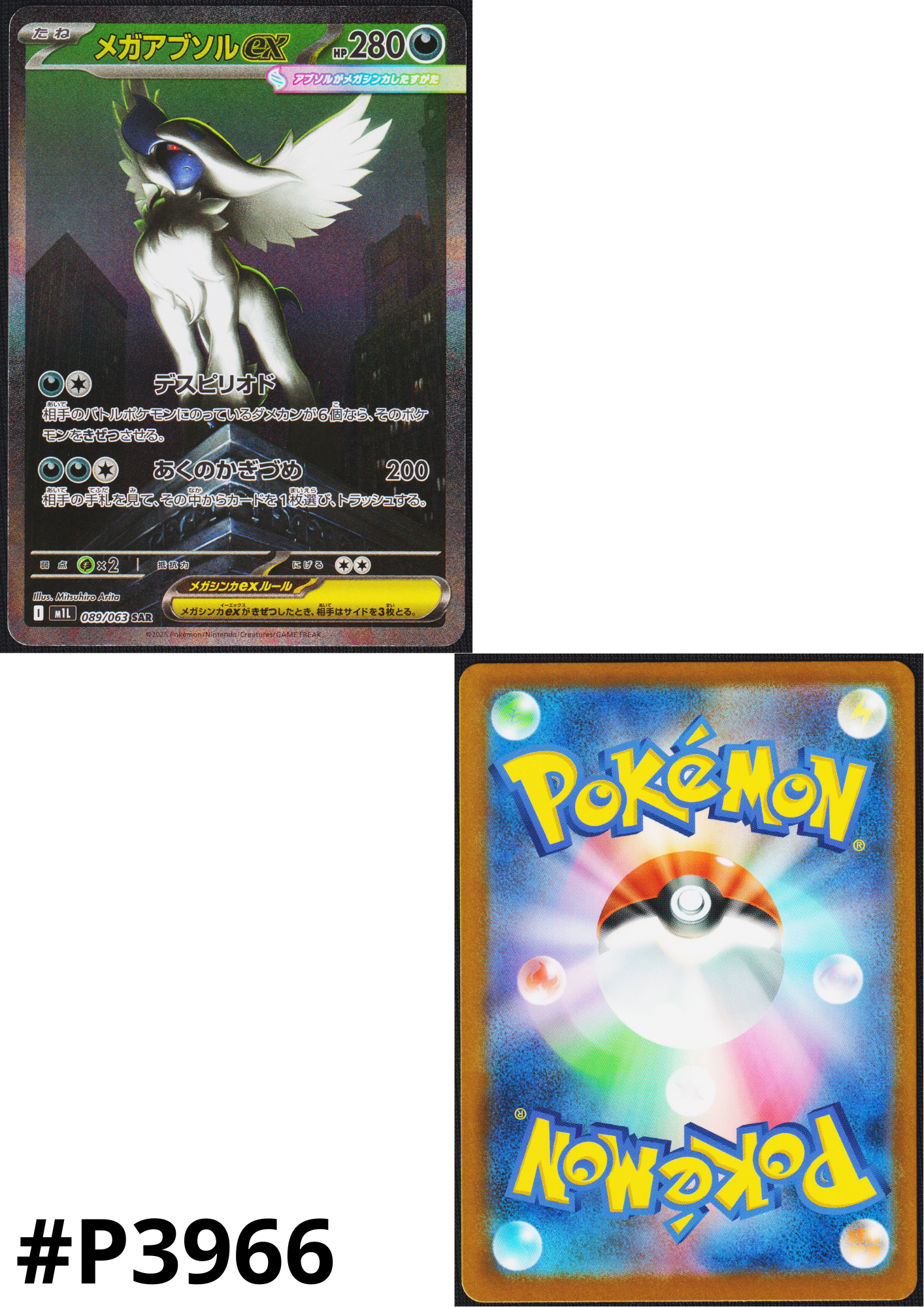 MEGA Absol ex 089/063 SAR | M1L Mega Brave