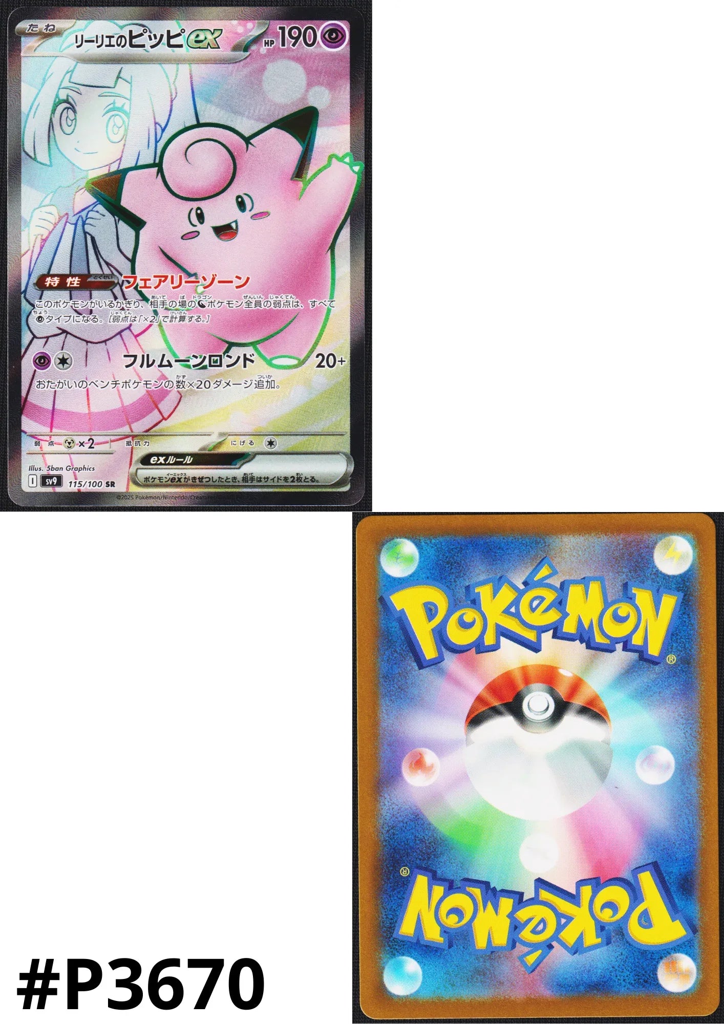 Lillie's Clefairy ex SR 115/100 | SV9 Battle Partners - ChitoroShop