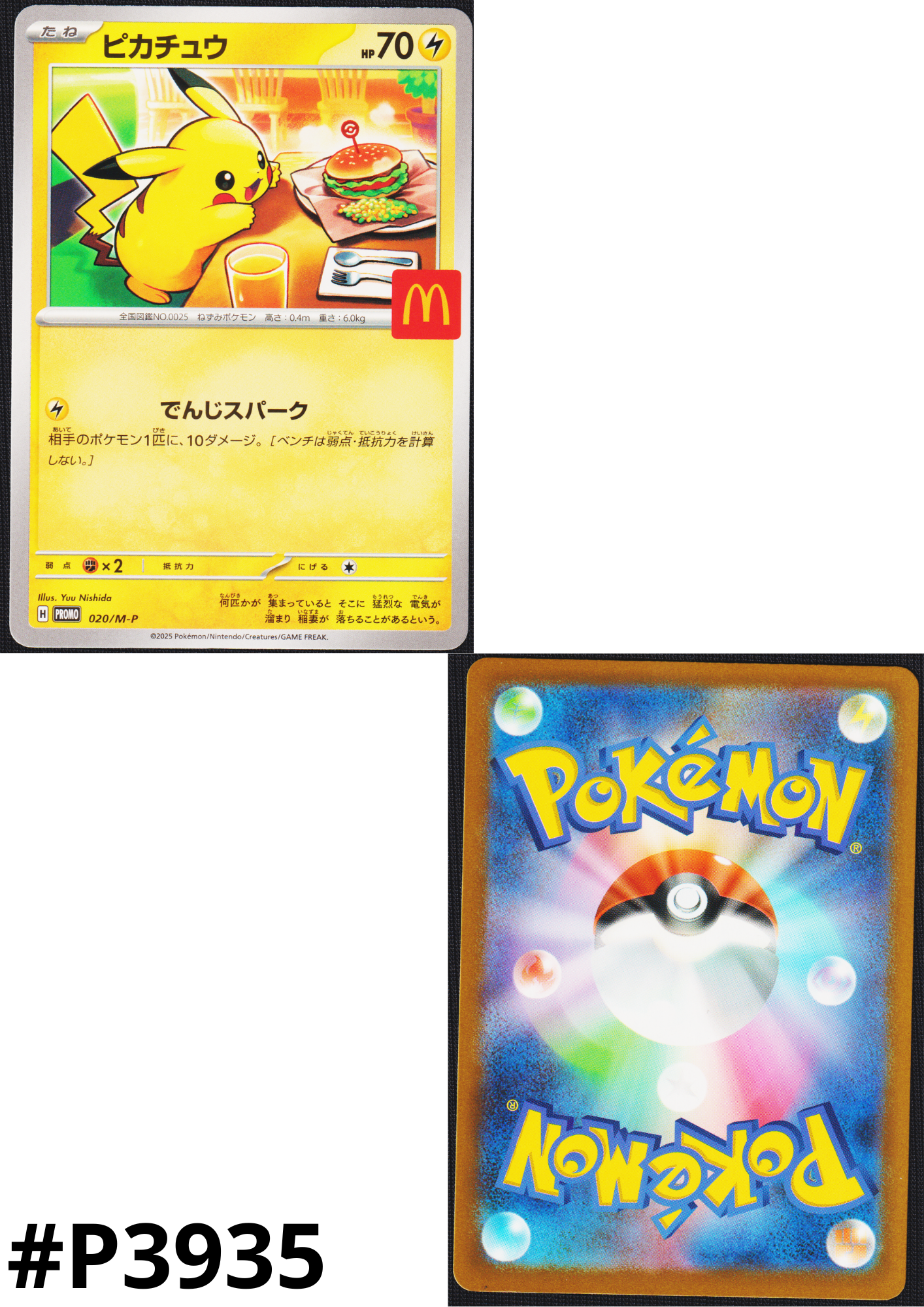 Pikachu 020/M-P | McDonald's Promo
