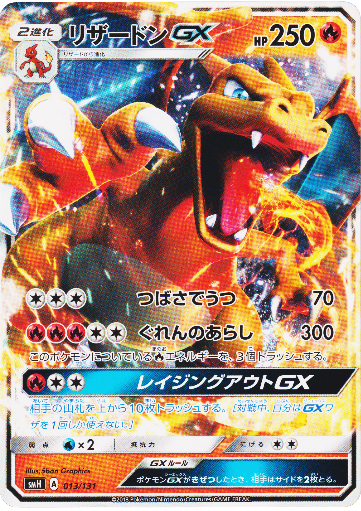 Charizard GX 013/131 (Non Holo) | GX Starter Deck smH
